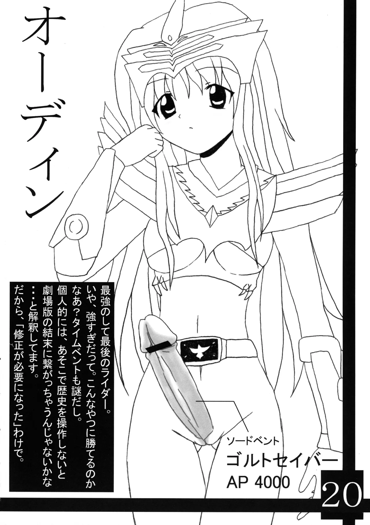 リュウキ大図鑑 Page.22
