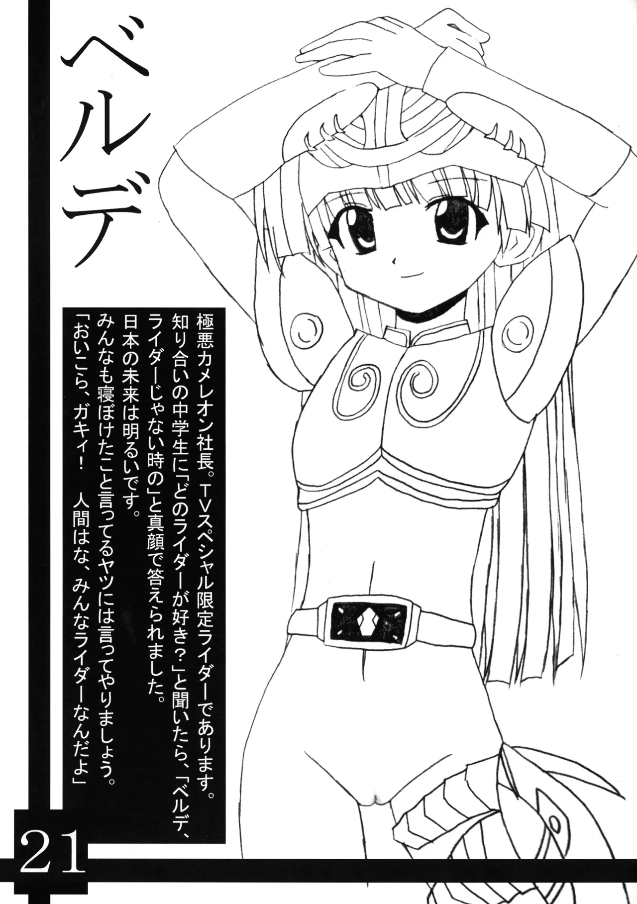 リュウキ大図鑑 Page.23