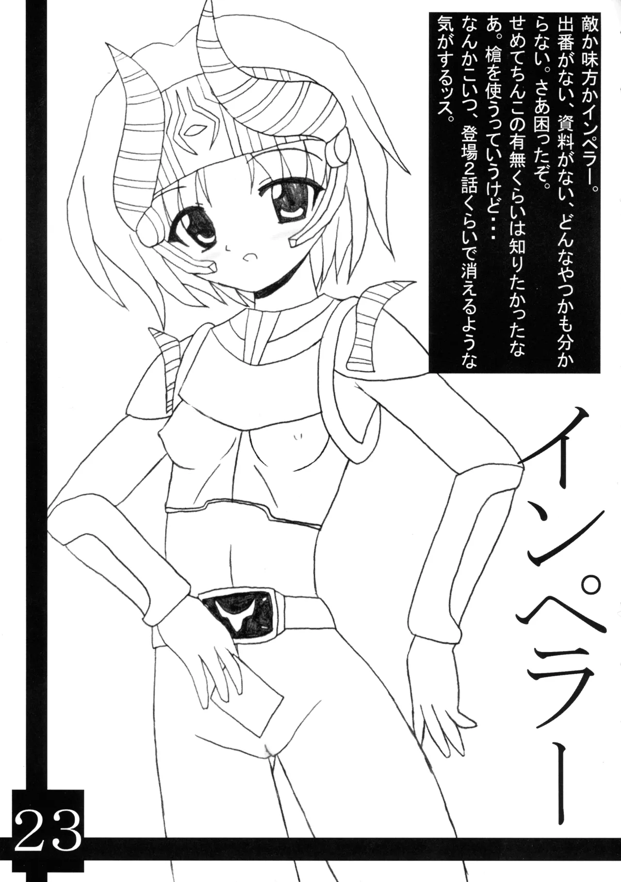 リュウキ大図鑑 Page.25