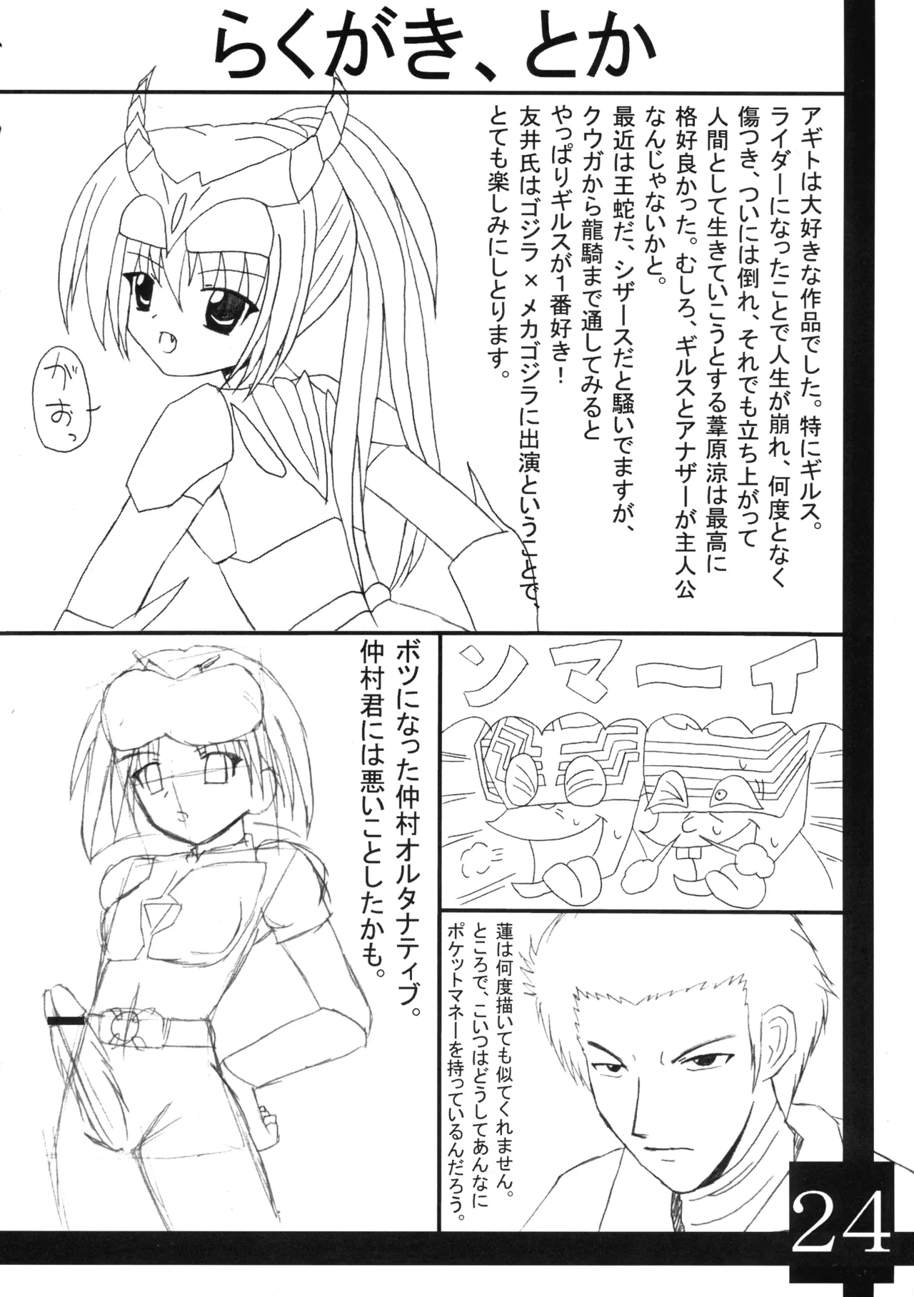 リュウキ大図鑑 Page.26