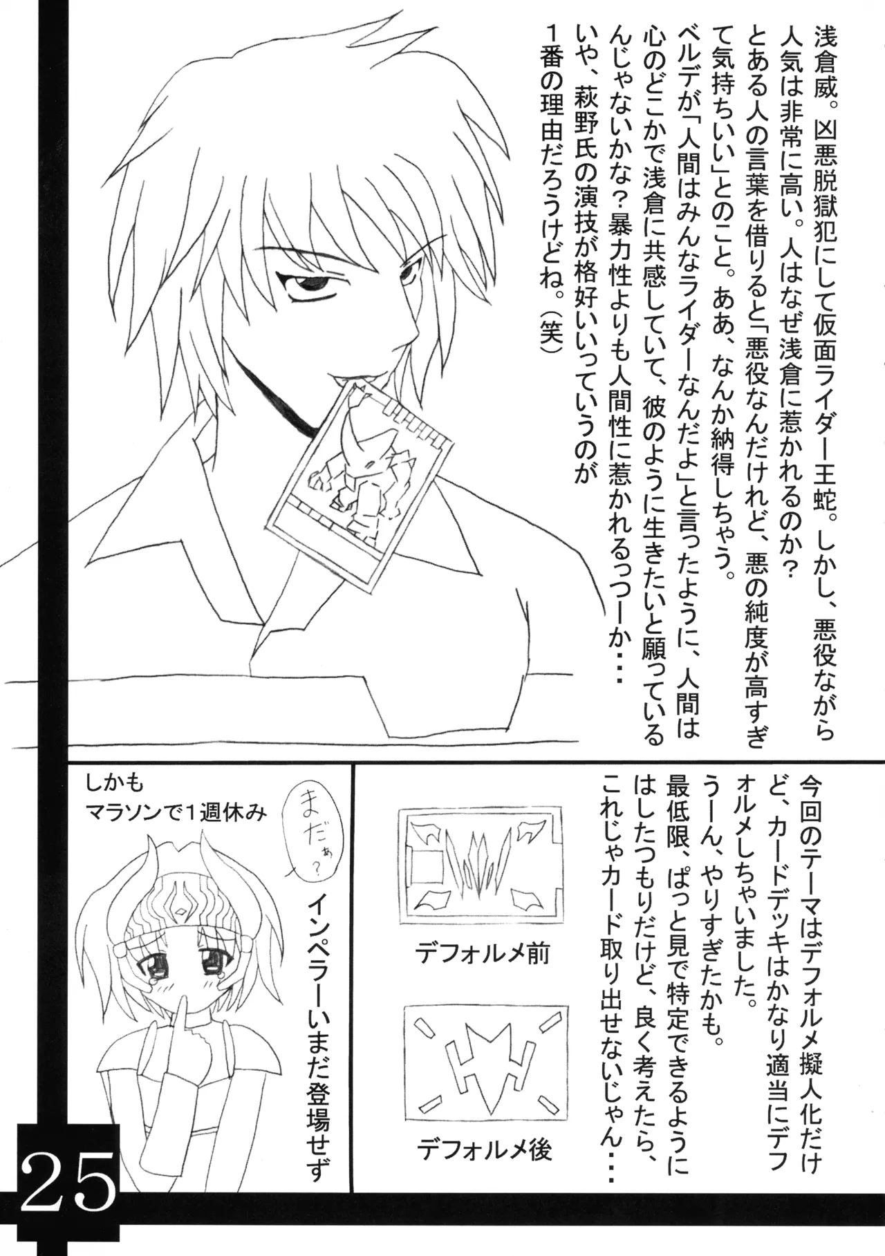 リュウキ大図鑑 Page.27