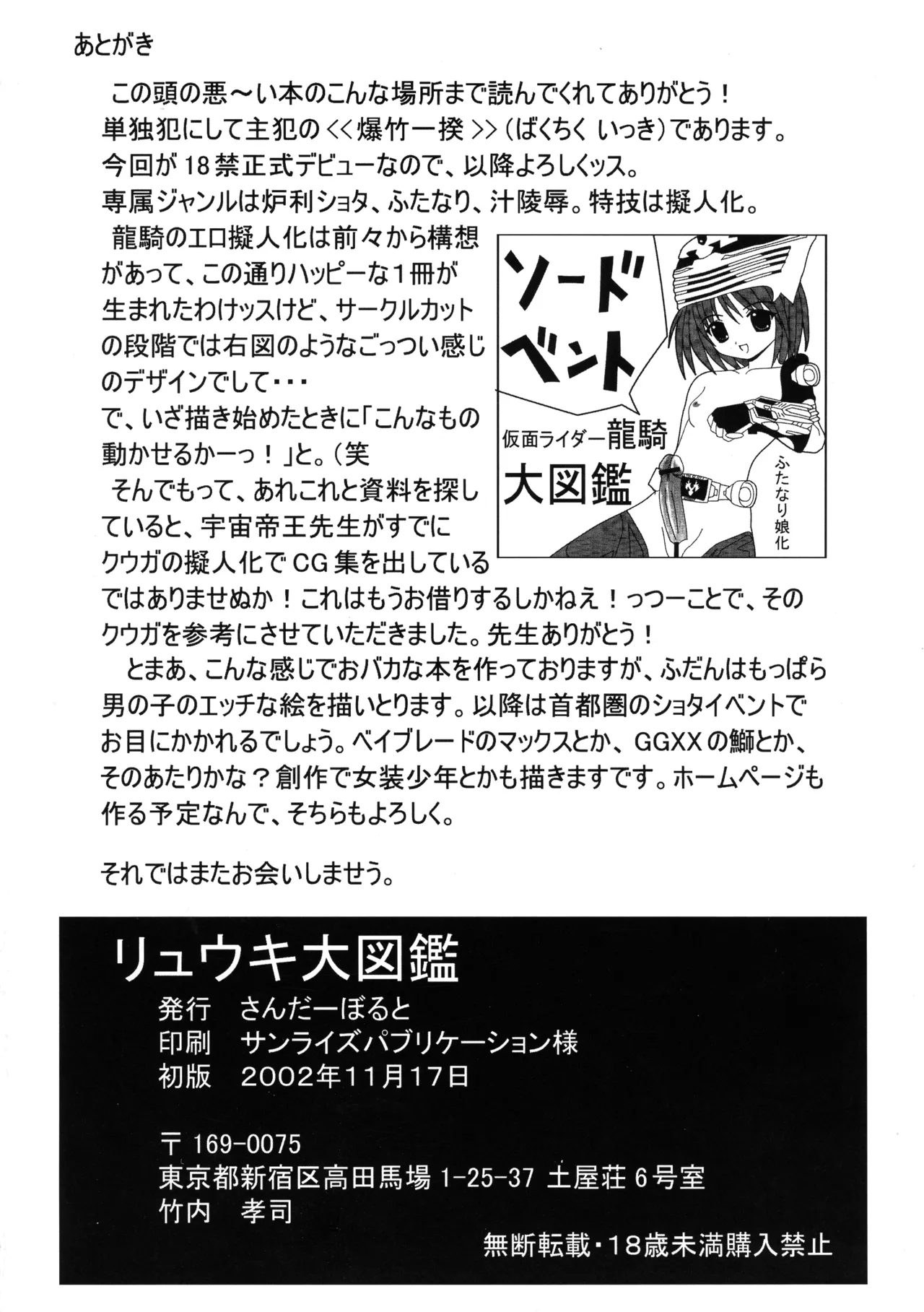 リュウキ大図鑑 Page.28