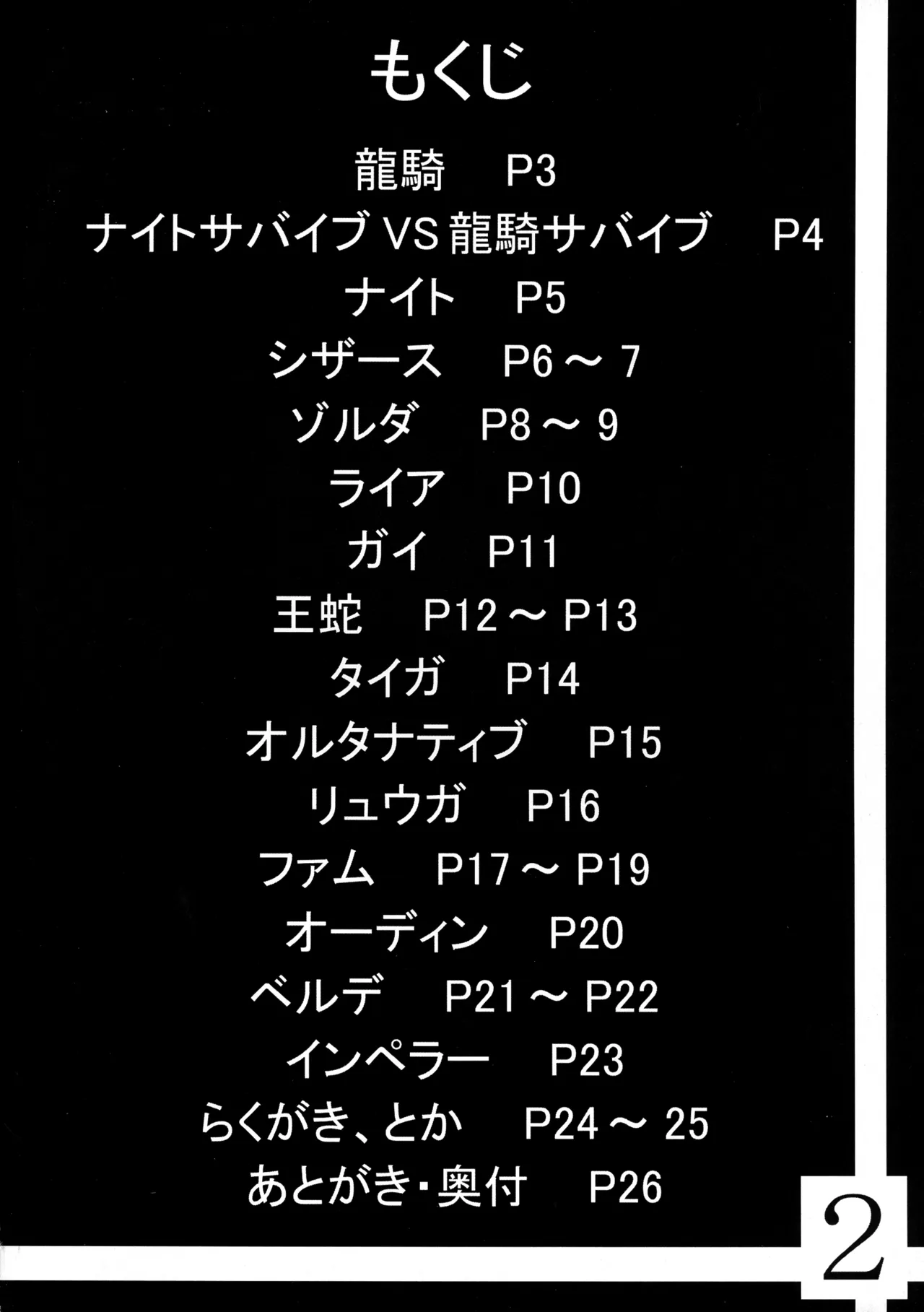 リュウキ大図鑑 Page.4