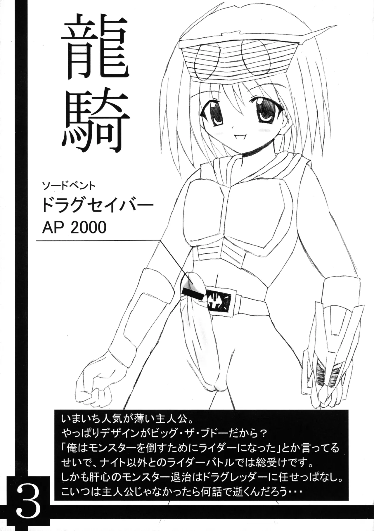リュウキ大図鑑 Page.5