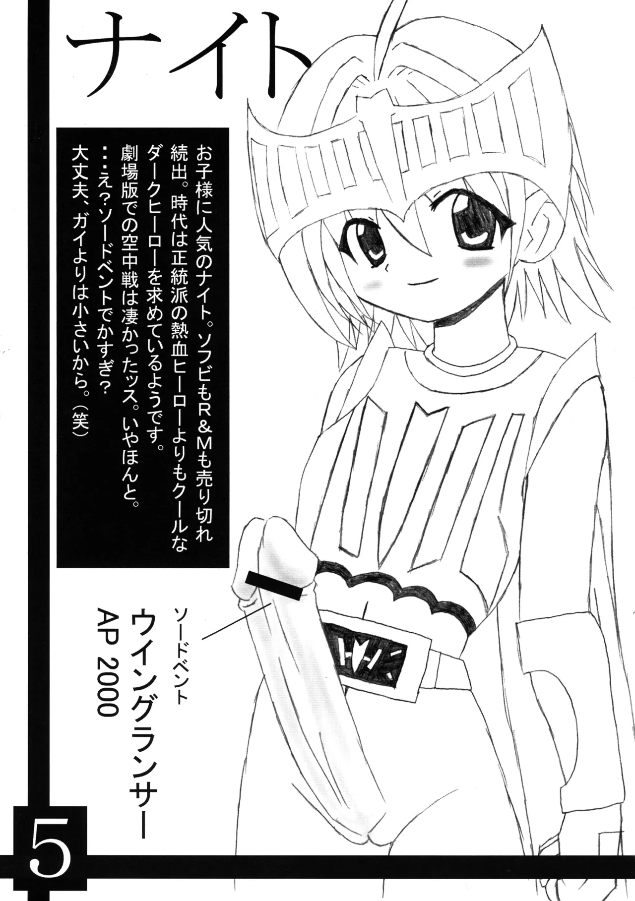 リュウキ大図鑑 Page.7