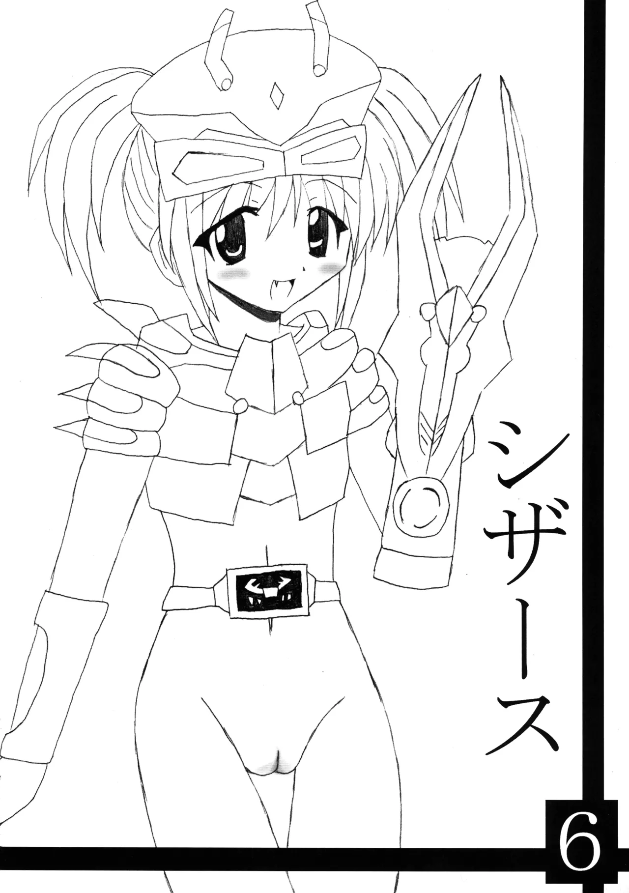 リュウキ大図鑑 Page.8