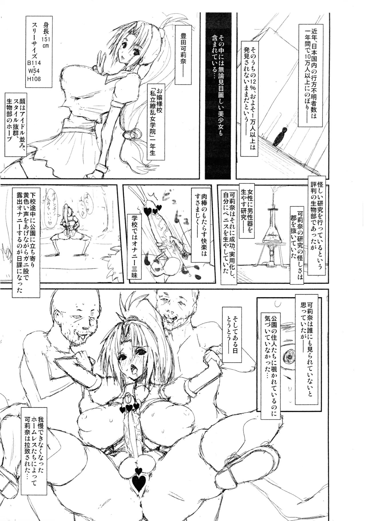 限定コピー本 便所の落書き Page.3