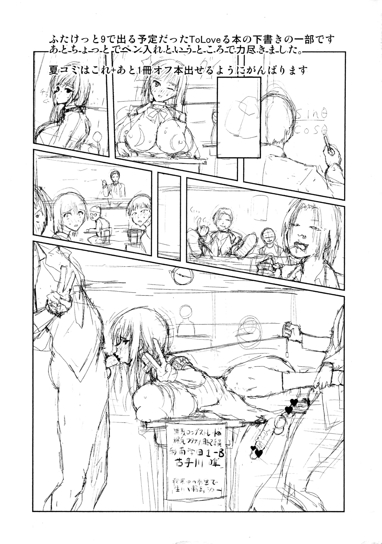 限定コピー本 便所の落書き Page.8