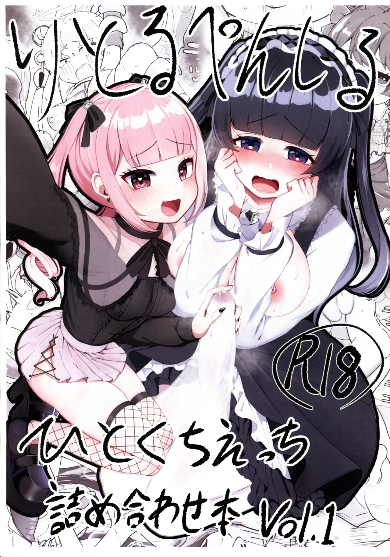 りとるぺんしる ひとくちえっち詰め合わせ本Vol.1 -ふたなりちゃんオンリー-