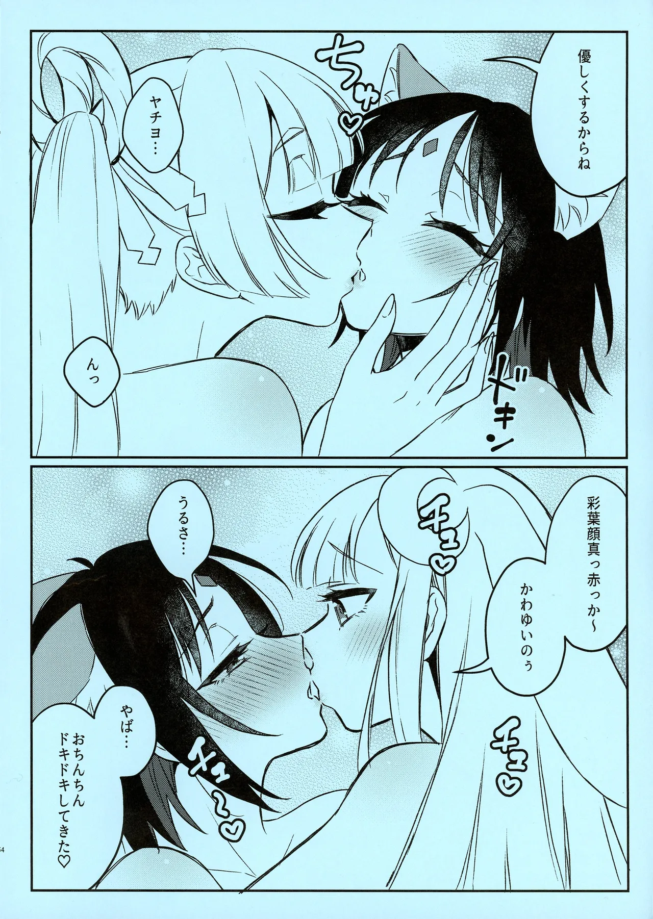 超ふたなり3P Page.4