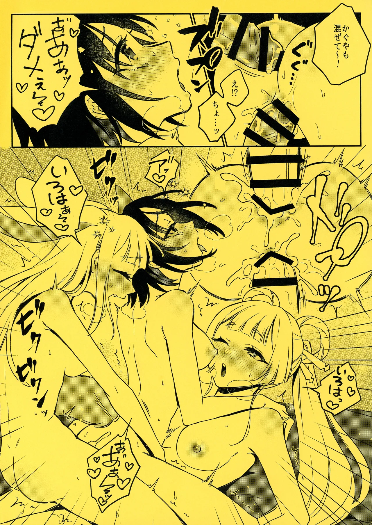 超ふたなり3P Page.7