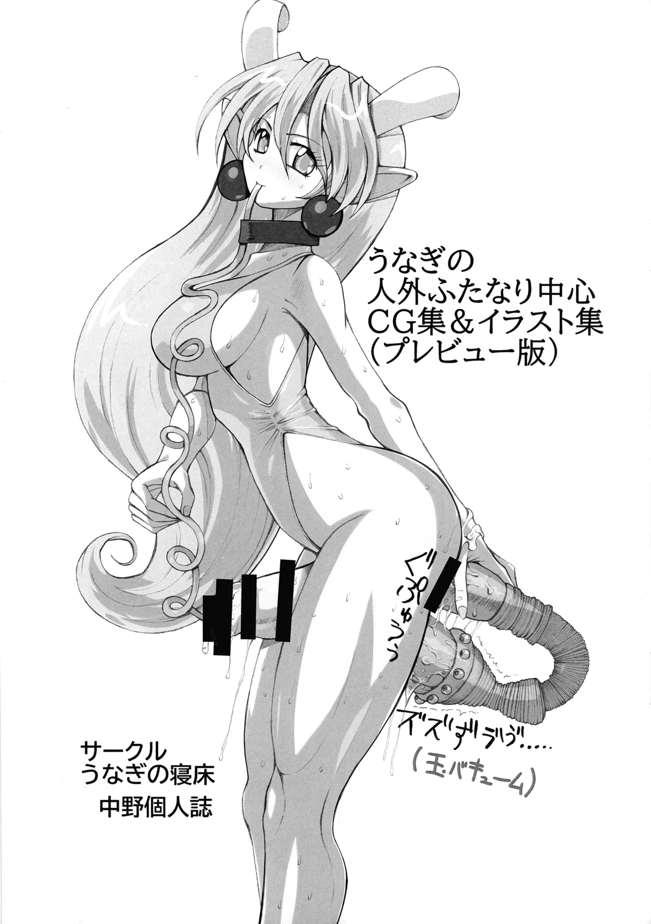 うなきのハ CG 集 & イラスト集小こな ( プレビュー版 ) Page.3