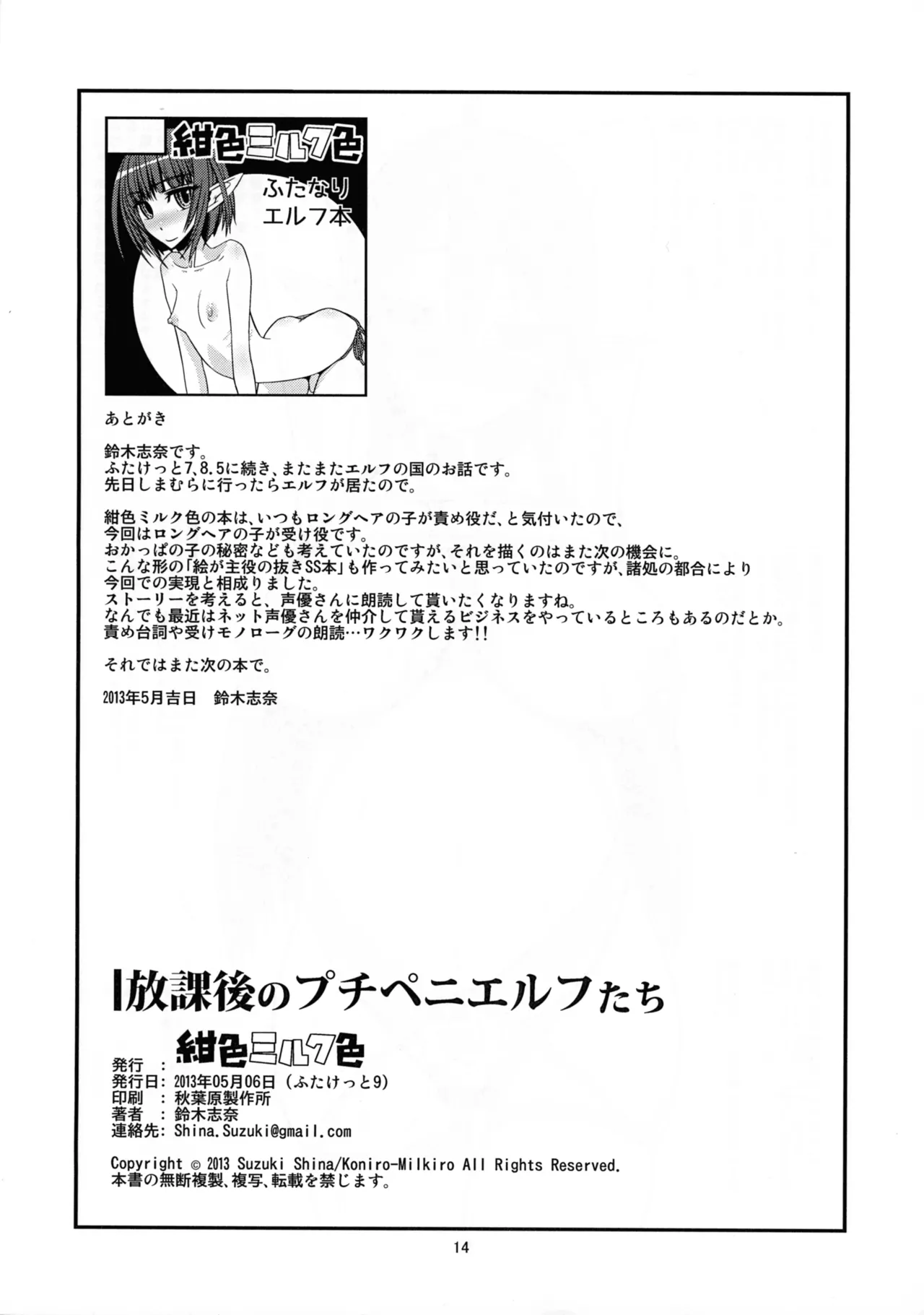 放課後のプチペニエルフたち Page.12