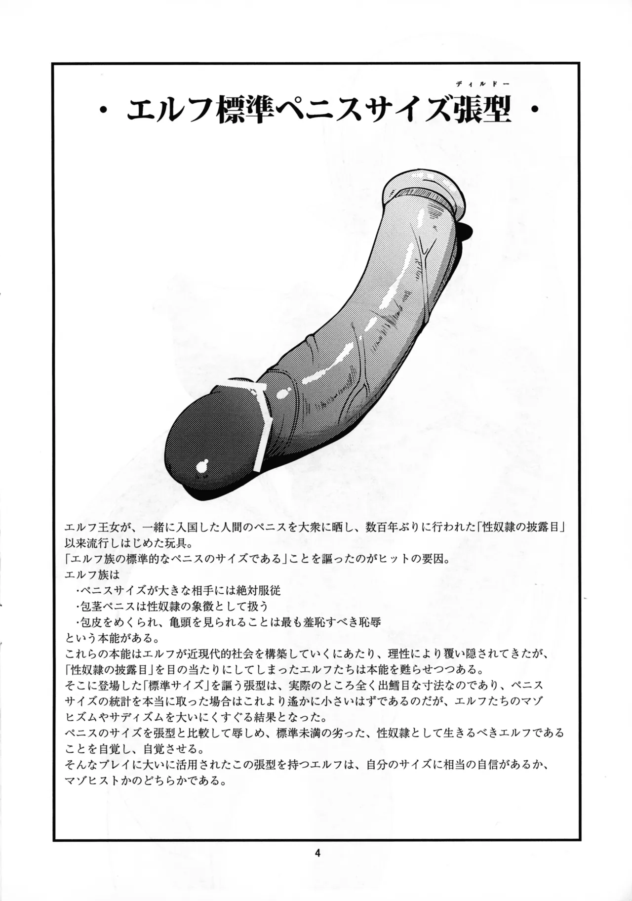 放課後のプチペニエルフたち Page.3
