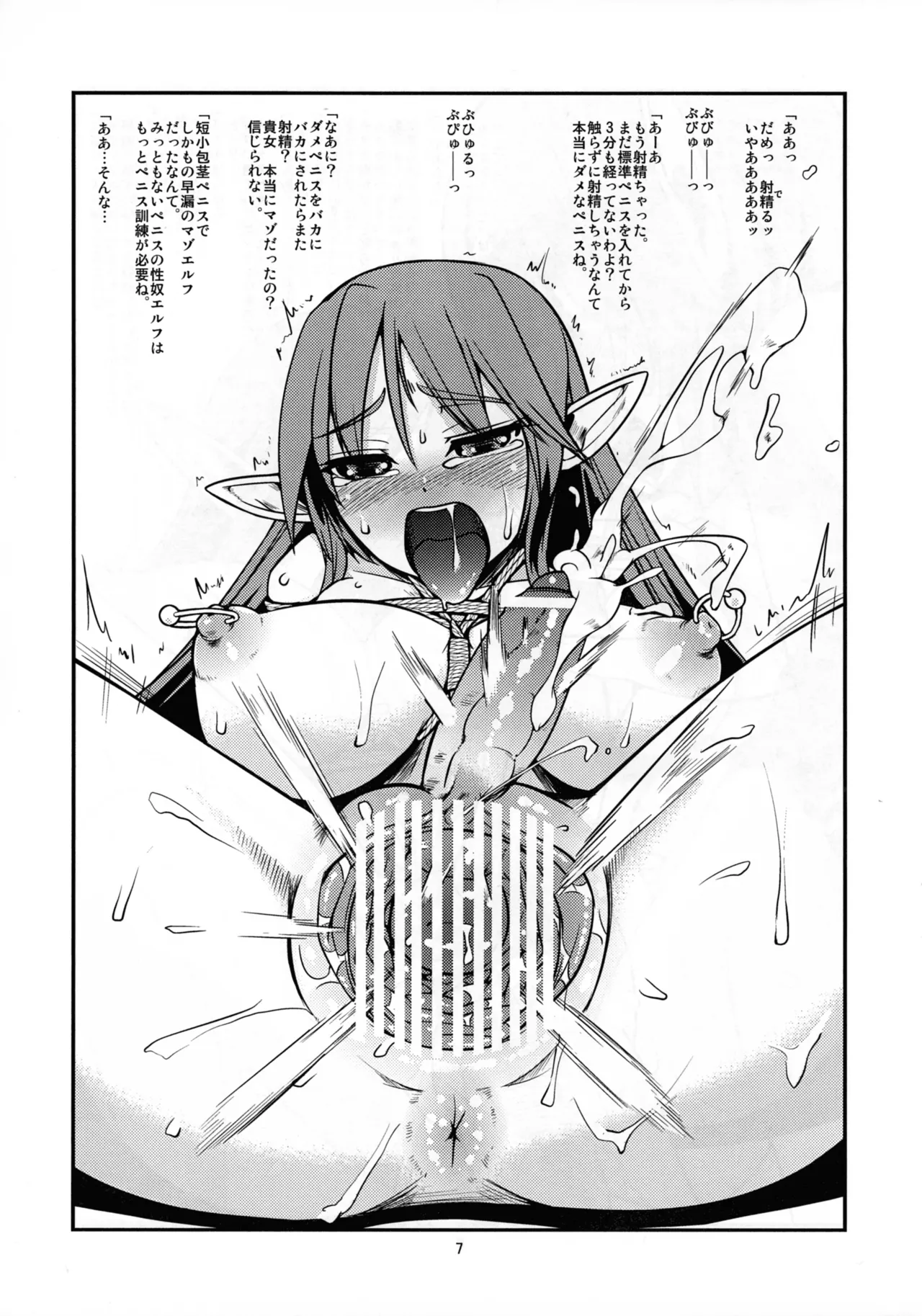 放課後のプチペニエルフたち Page.6