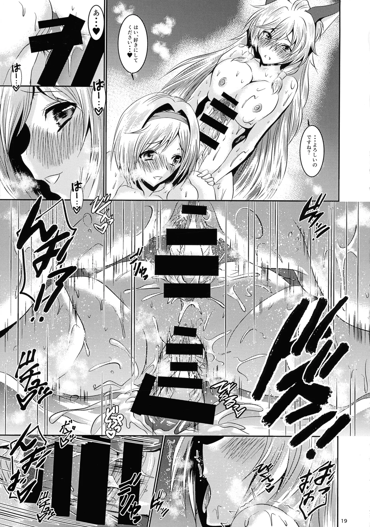 ふたなり団長ジータちゃんと銀髪巨乳お姉さんの灼熱のドスケベリゾート Page.19