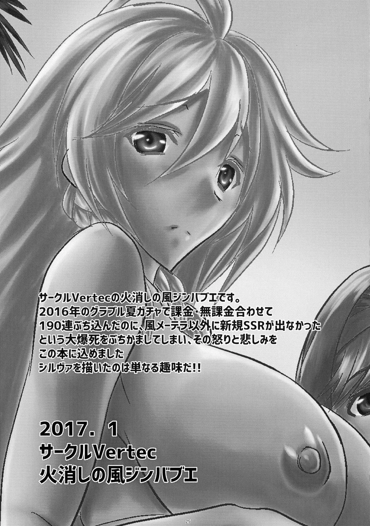 ふたなり団長ジータちゃんと銀髪巨乳お姉さんの灼熱のドスケベリゾート Page.25
