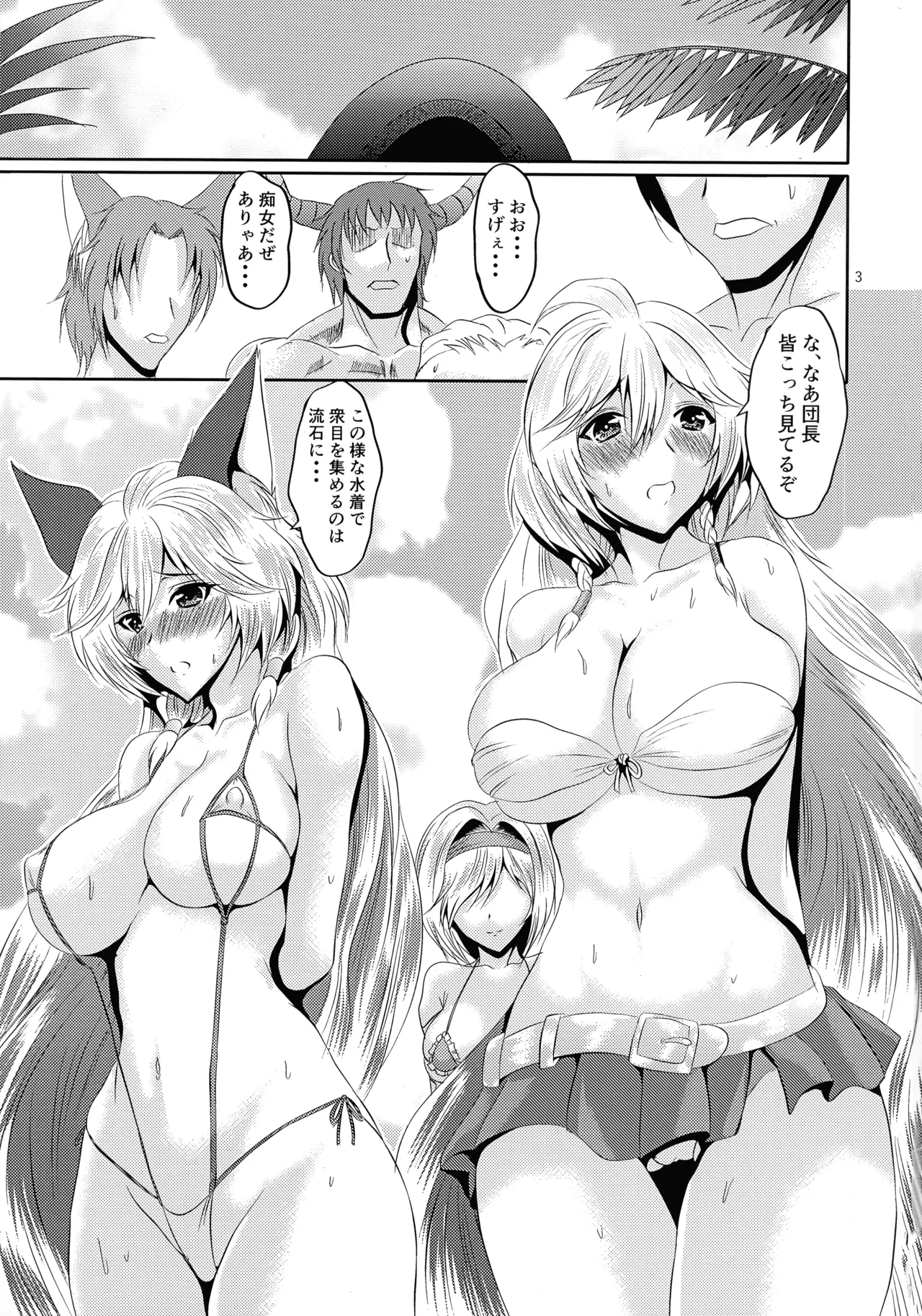 ふたなり団長ジータちゃんと銀髪巨乳お姉さんの灼熱のドスケベリゾート Page.3