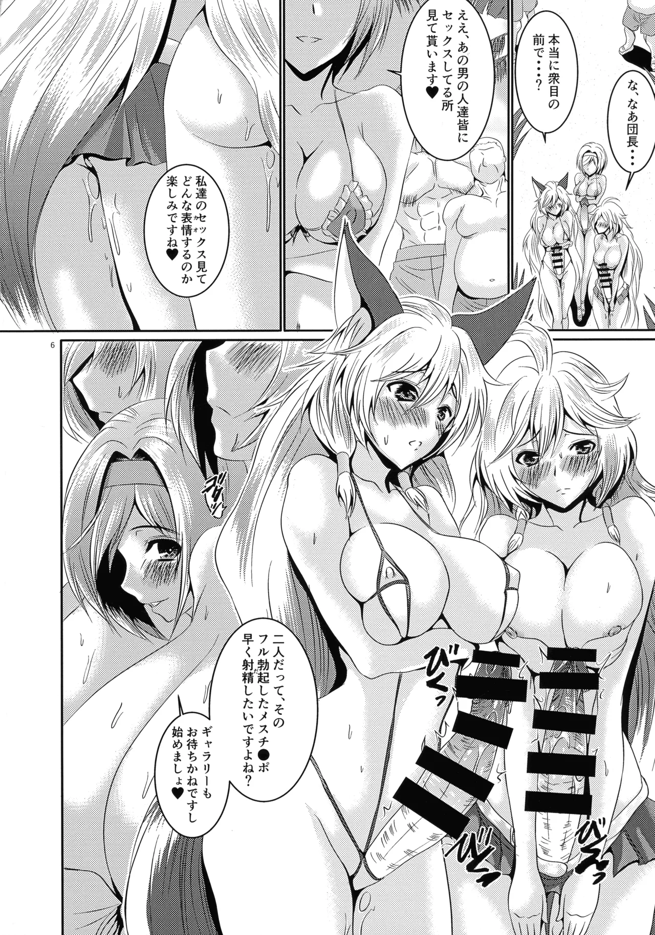 ふたなり団長ジータちゃんと銀髪巨乳お姉さんの灼熱のドスケベリゾート Page.6