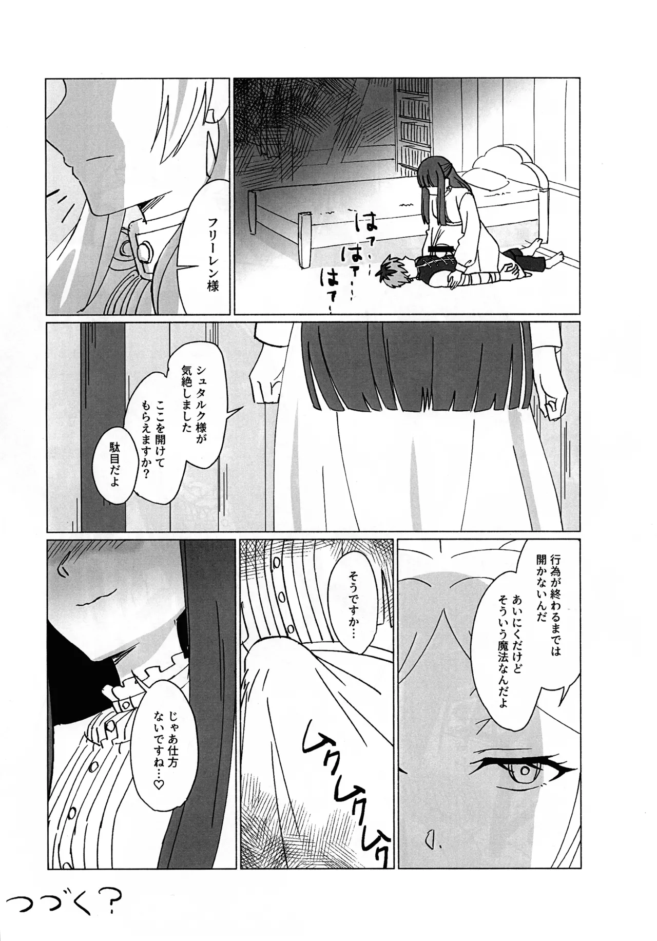 双挿のフリーレン Page.10