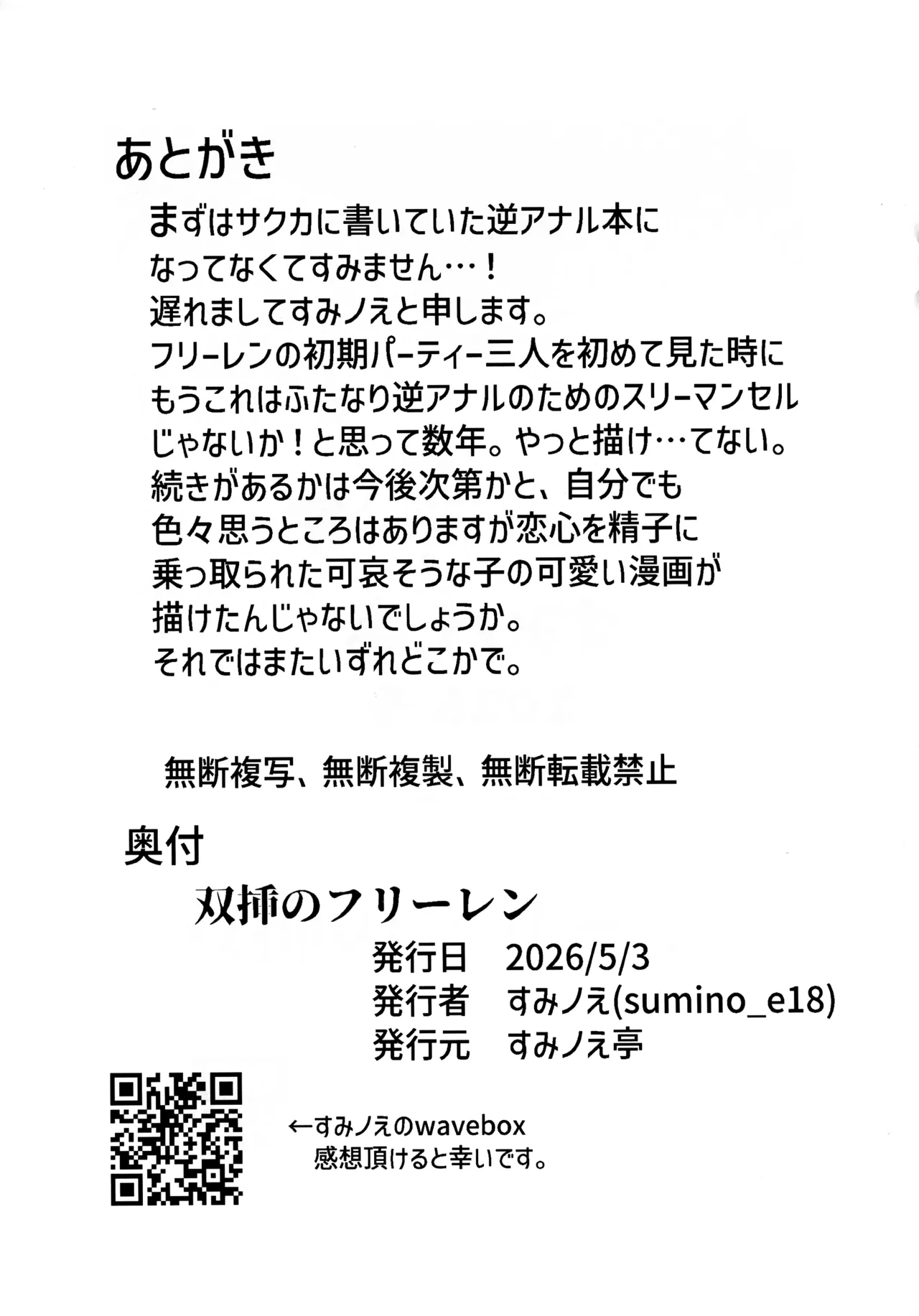双挿のフリーレン Page.11