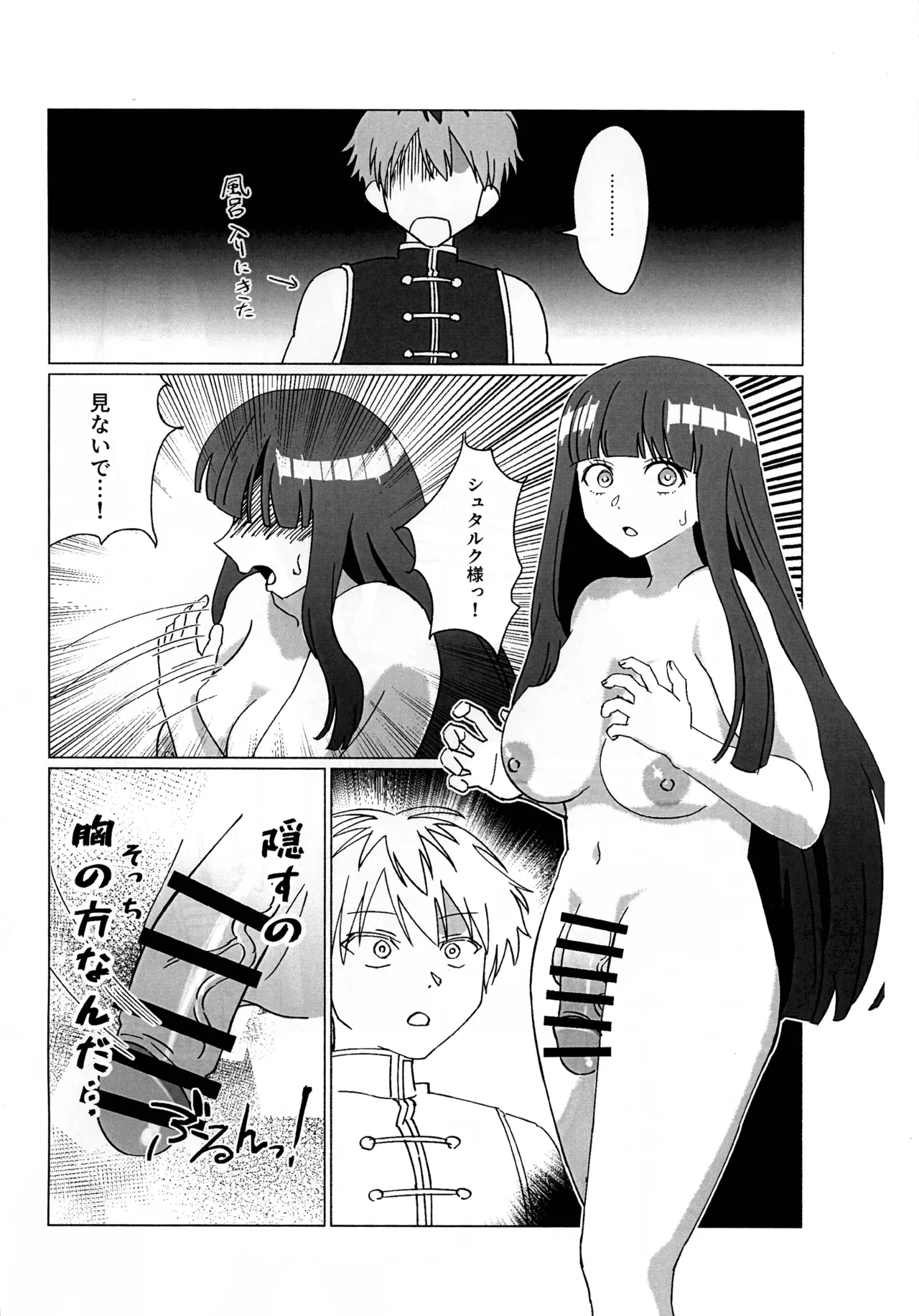 双挿のフリーレン Page.3