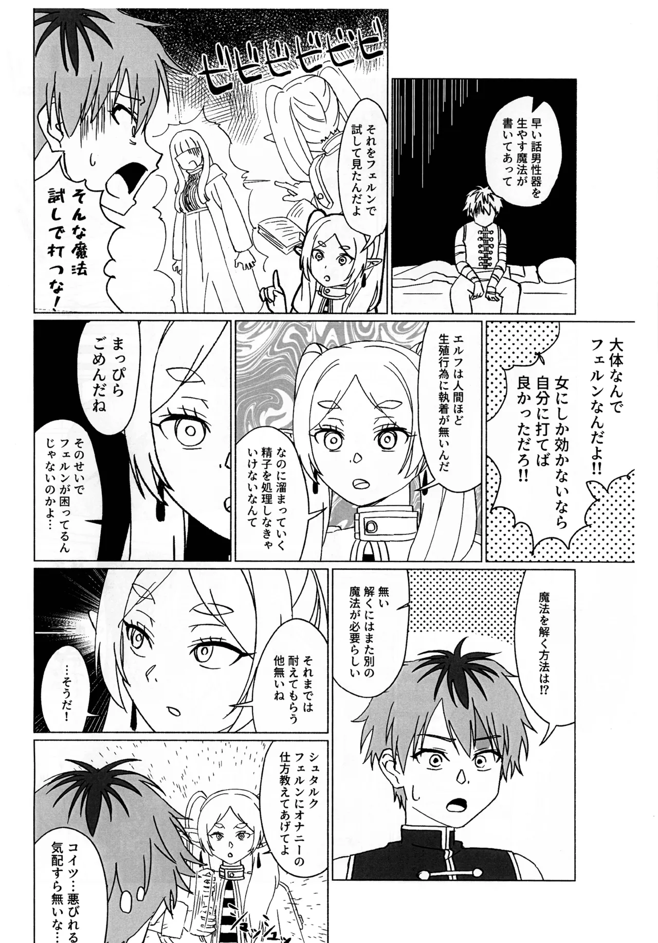 双挿のフリーレン Page.4