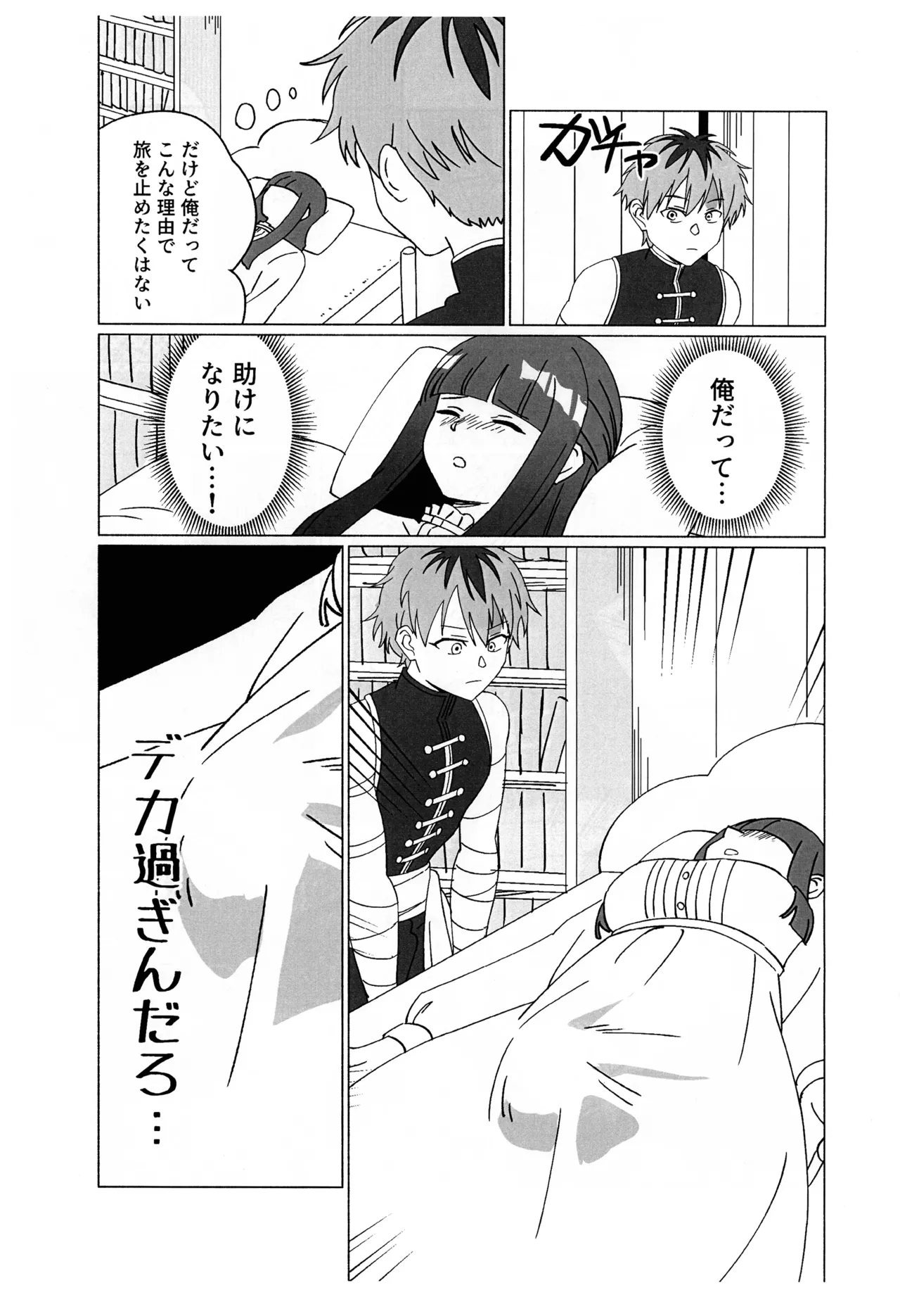 双挿のフリーレン Page.5