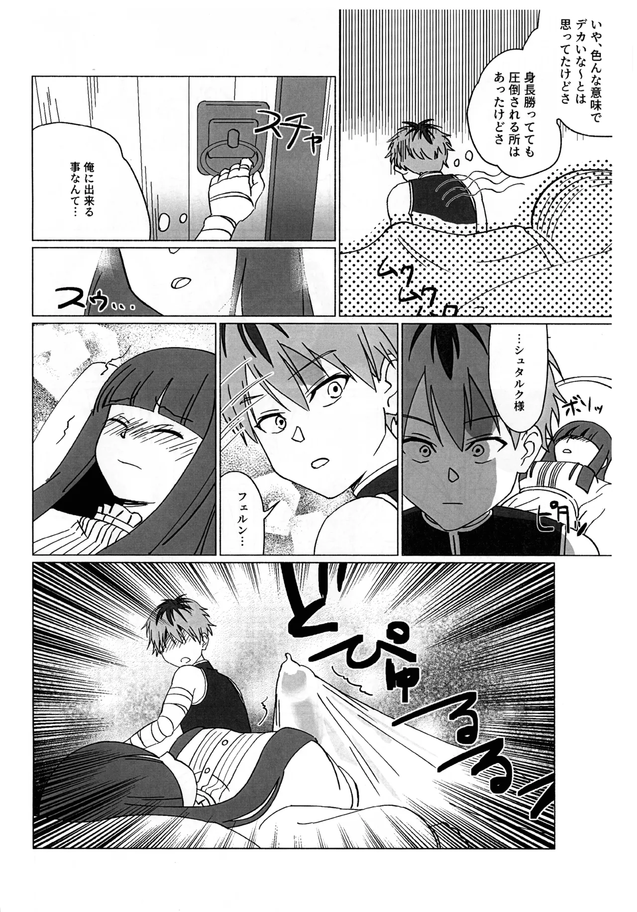 双挿のフリーレン Page.6
