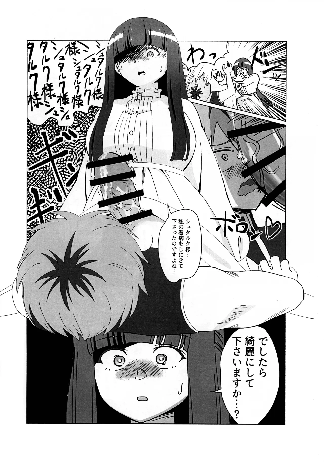 双挿のフリーレン Page.7