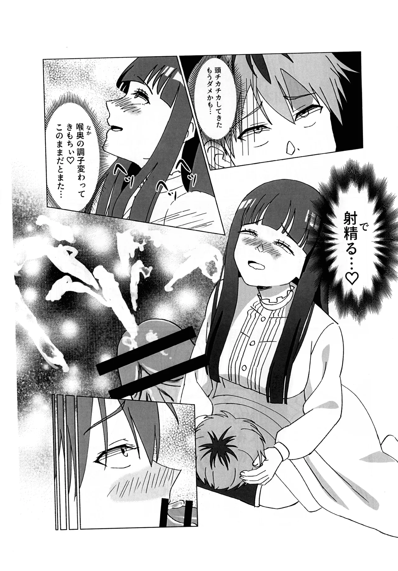 双挿のフリーレン Page.9