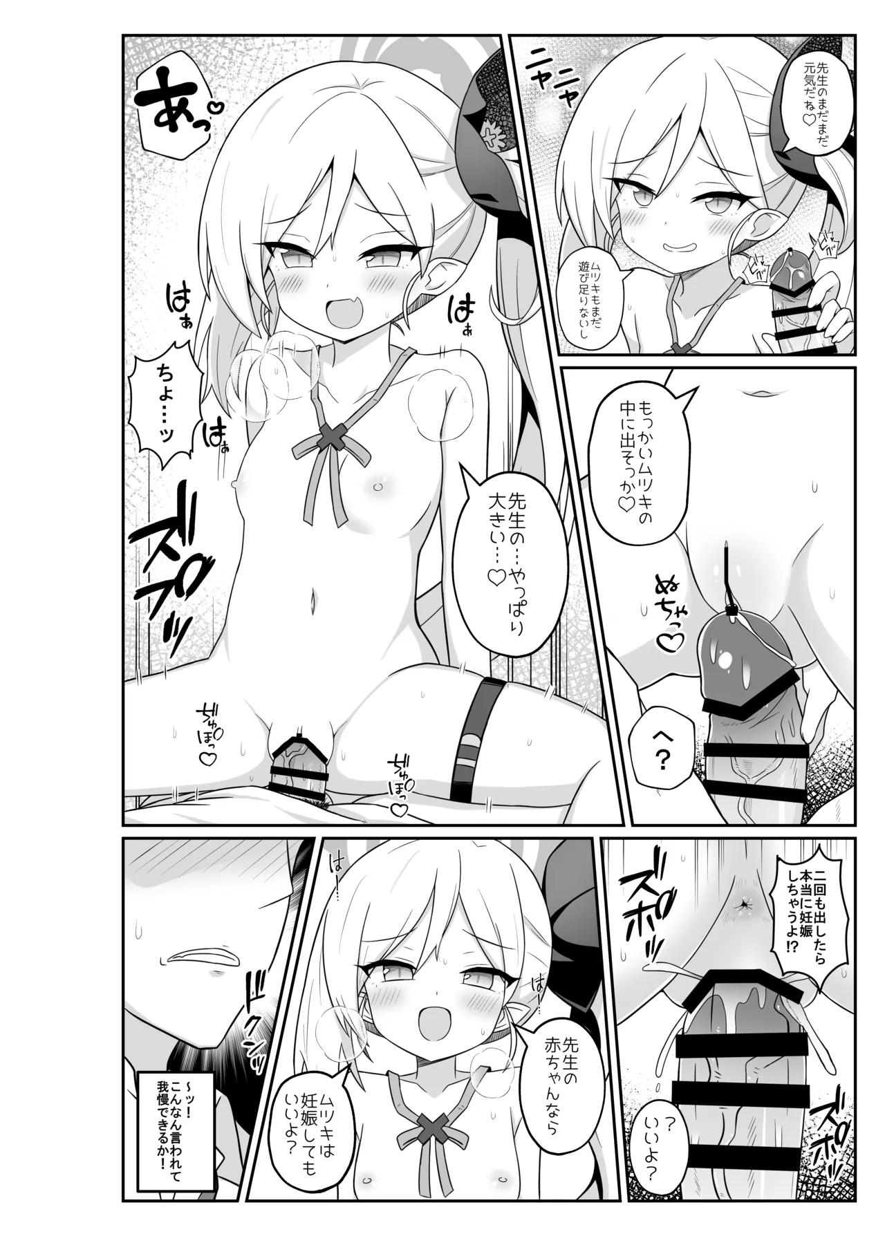 ムツキにお仕置き♥される本 Page.11