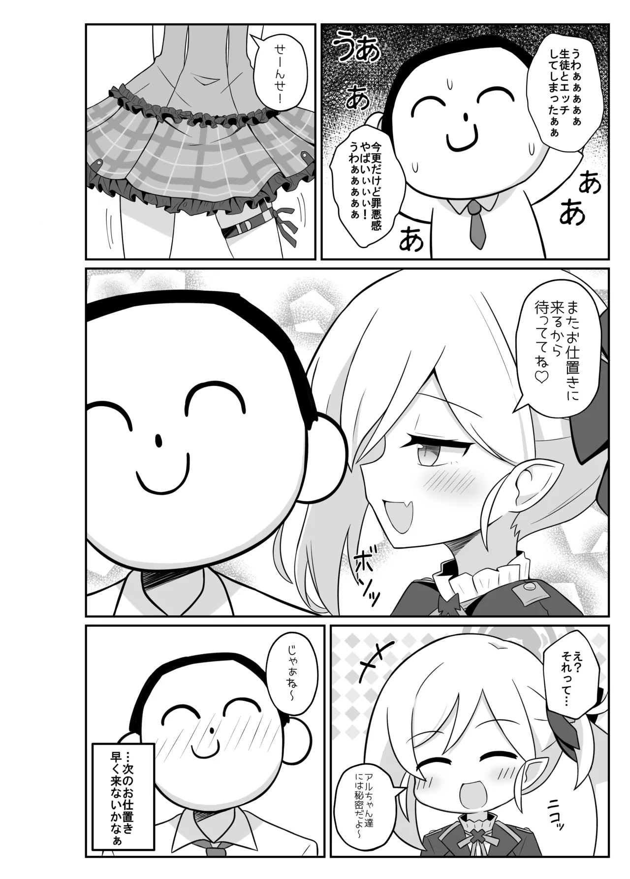 ムツキにお仕置き♥される本 Page.13