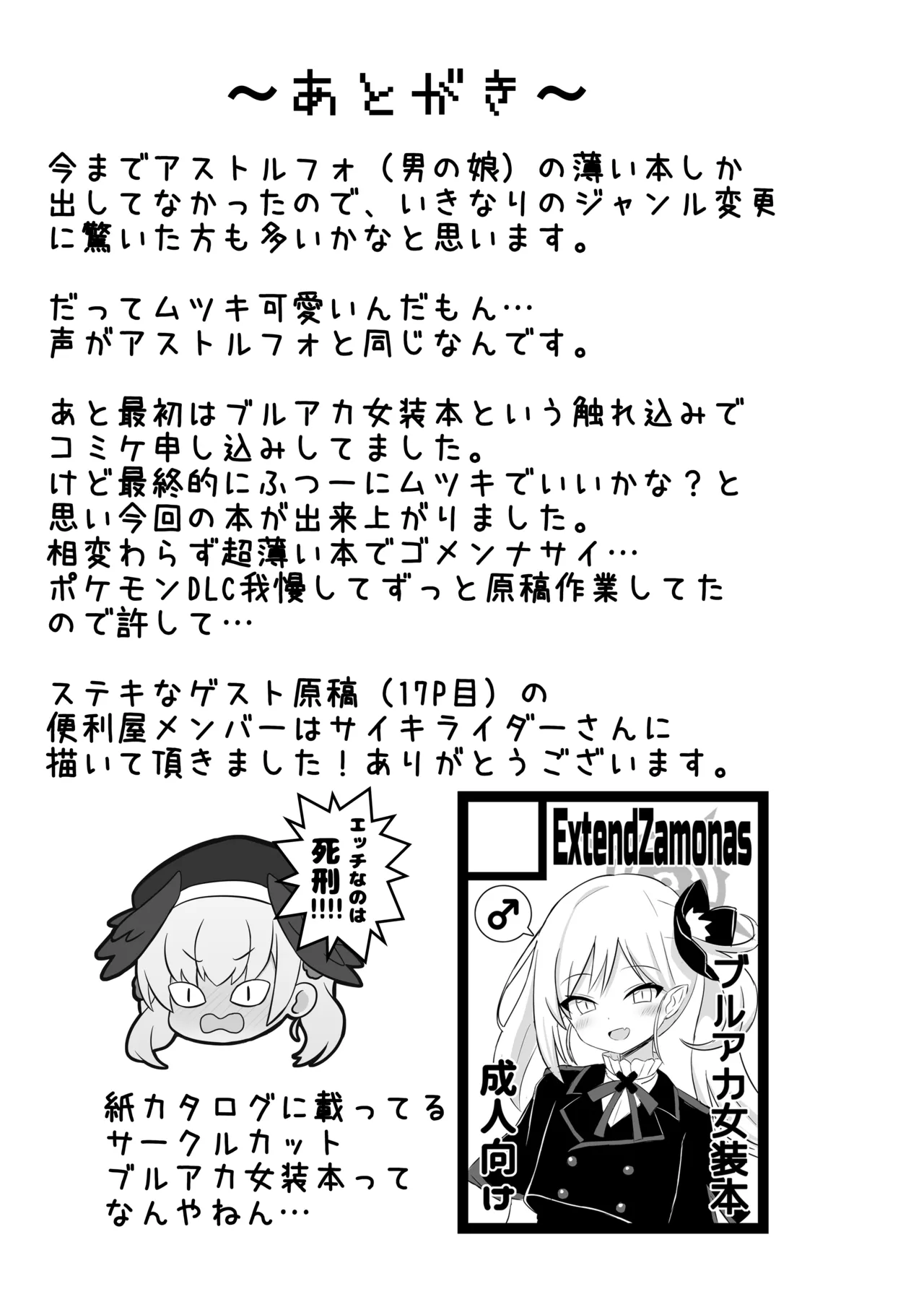 ムツキにお仕置き♥される本 Page.14