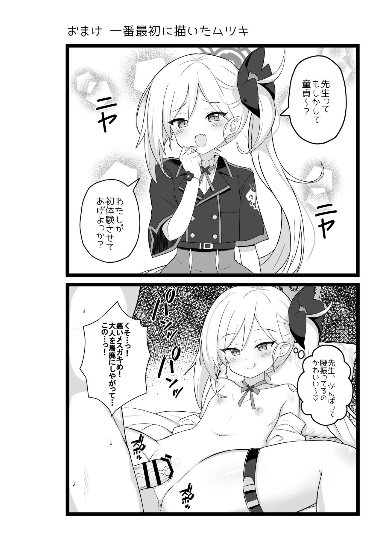 ムツキにお仕置き♥される本 Page.15