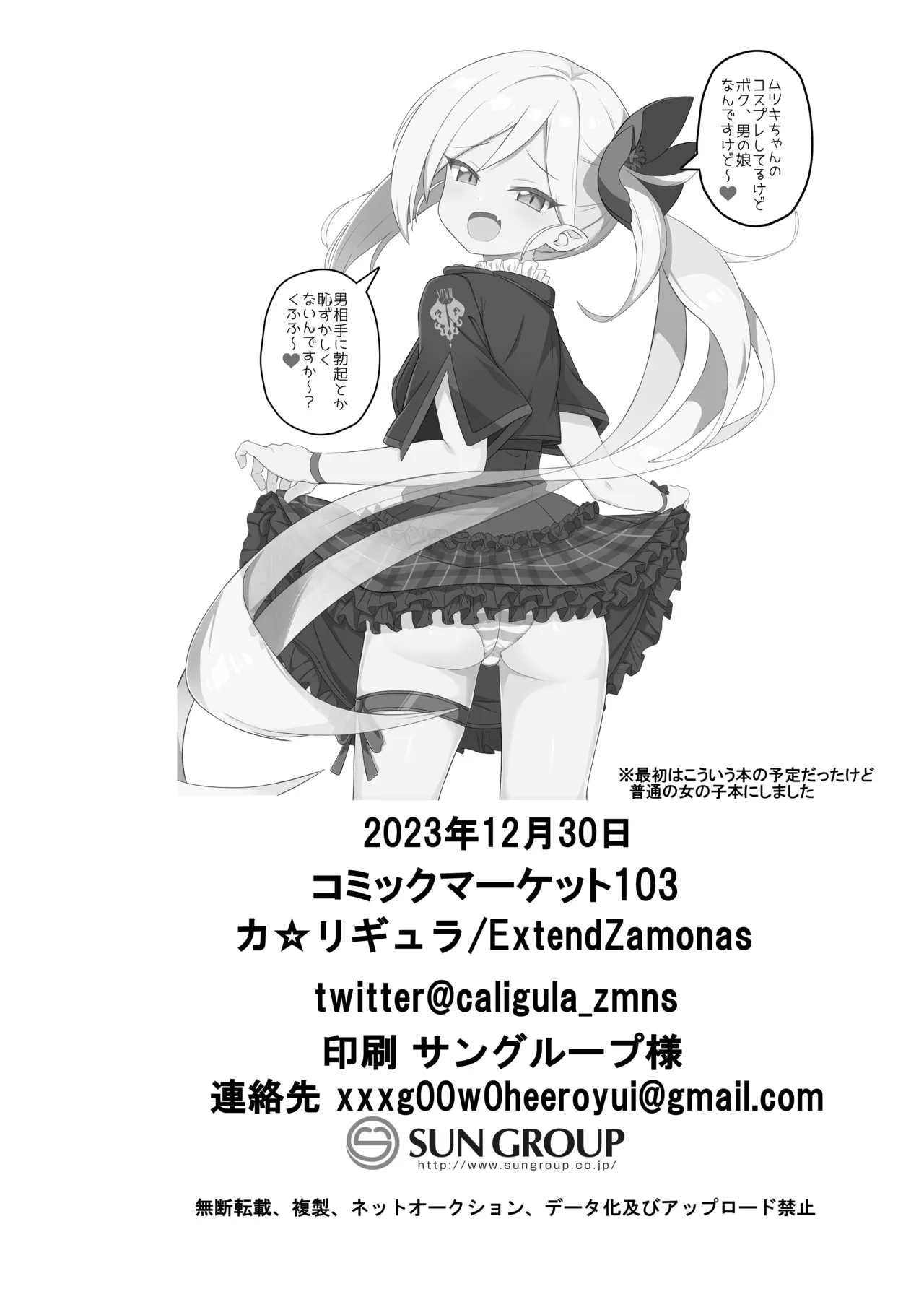 ムツキにお仕置き♥される本 Page.17