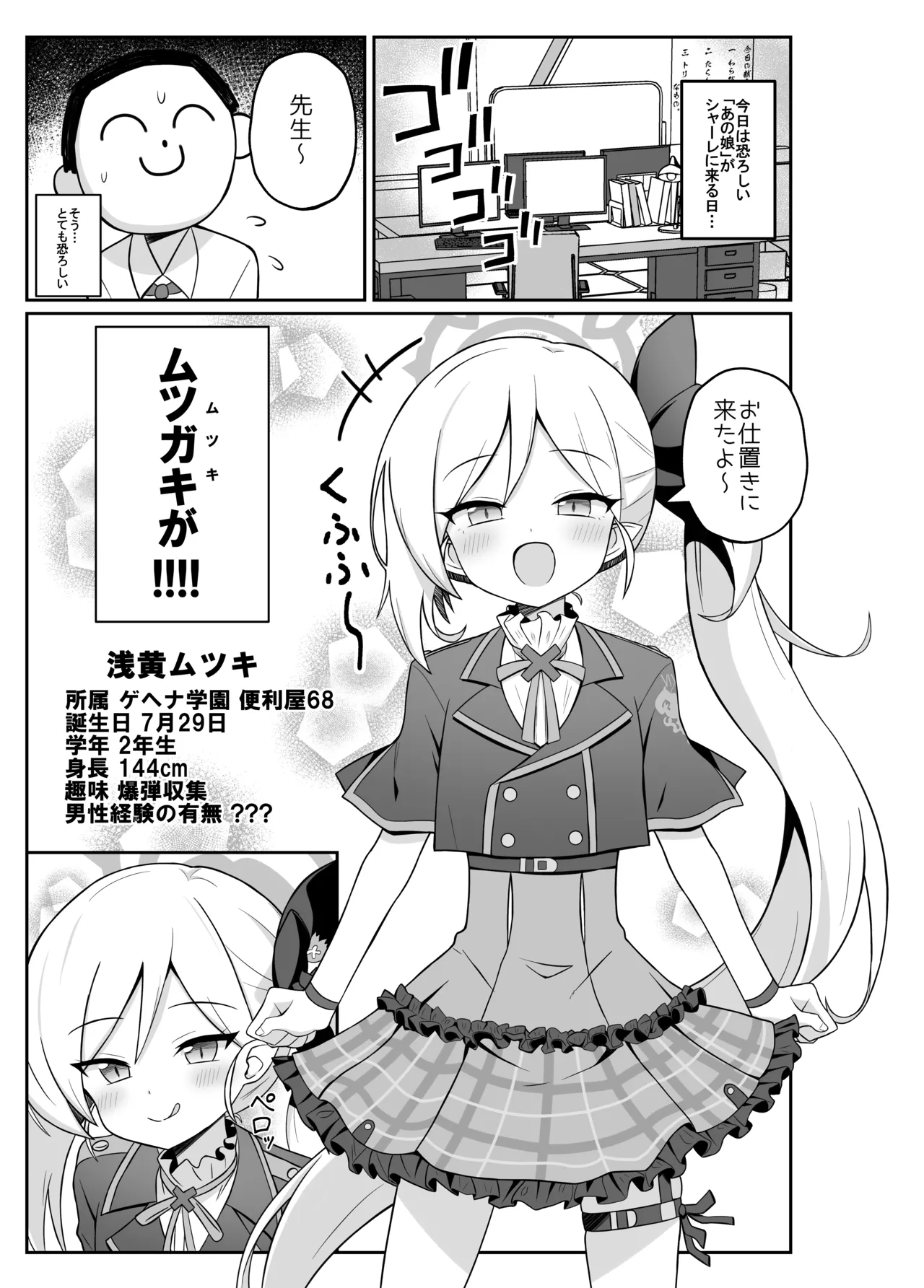 ムツキにお仕置き♥される本 Page.2