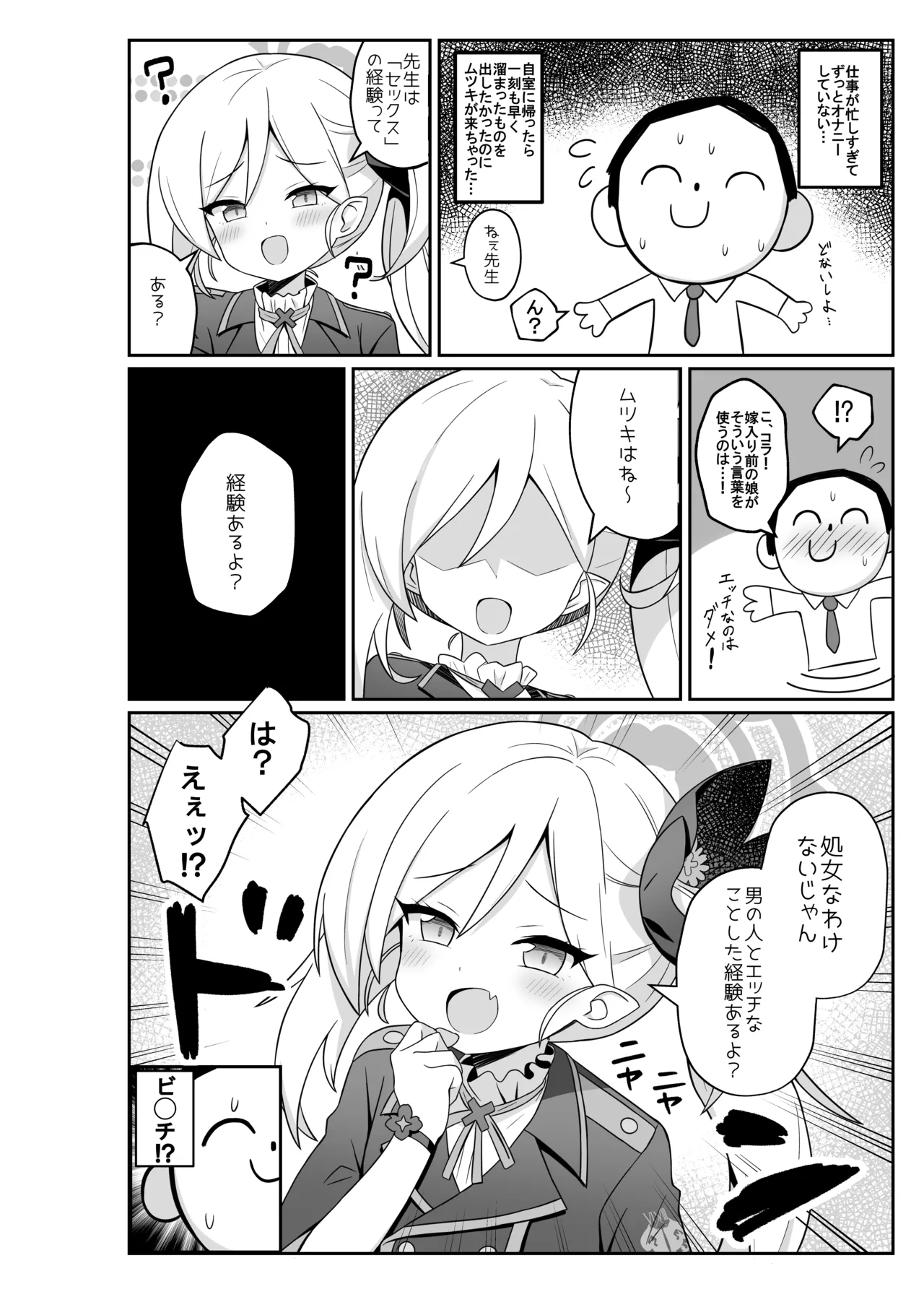 ムツキにお仕置き♥される本 Page.3