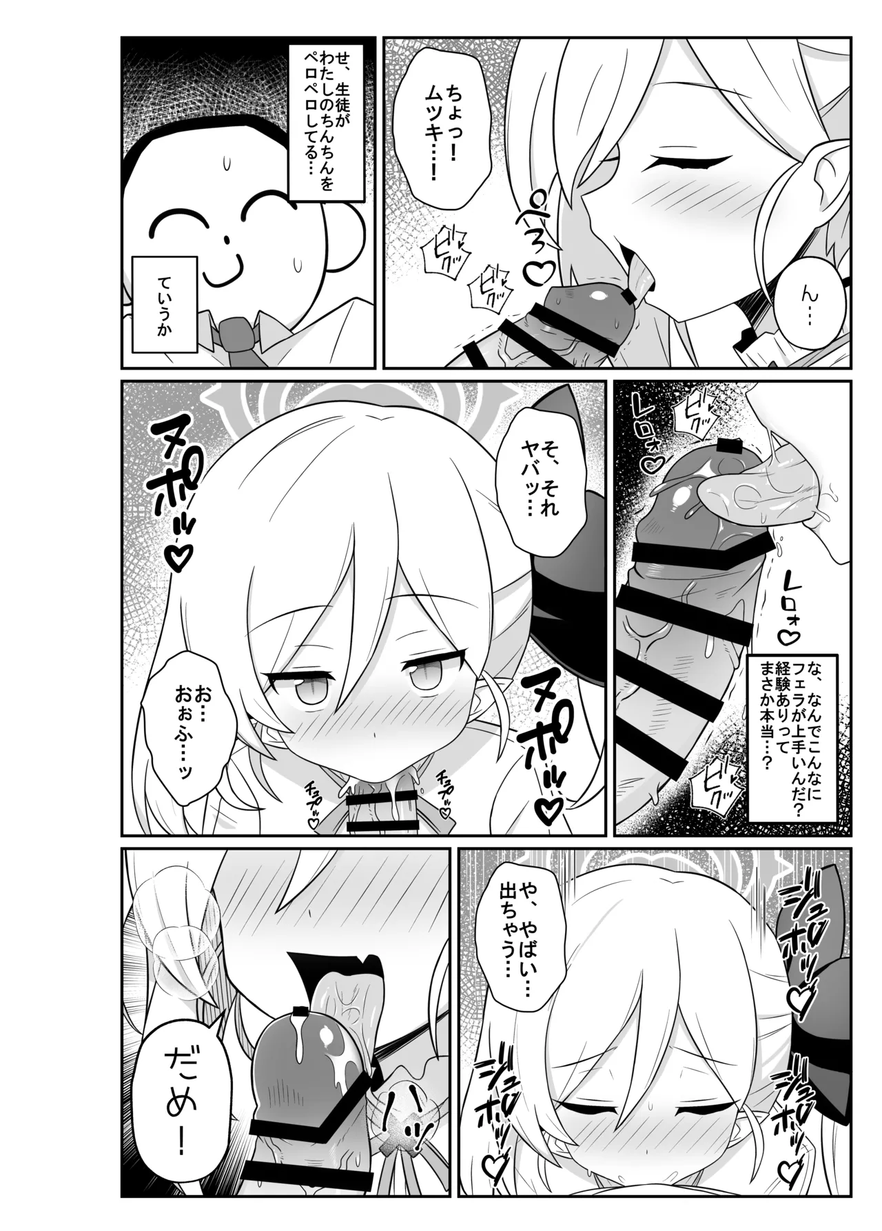 ムツキにお仕置き♥される本 Page.5