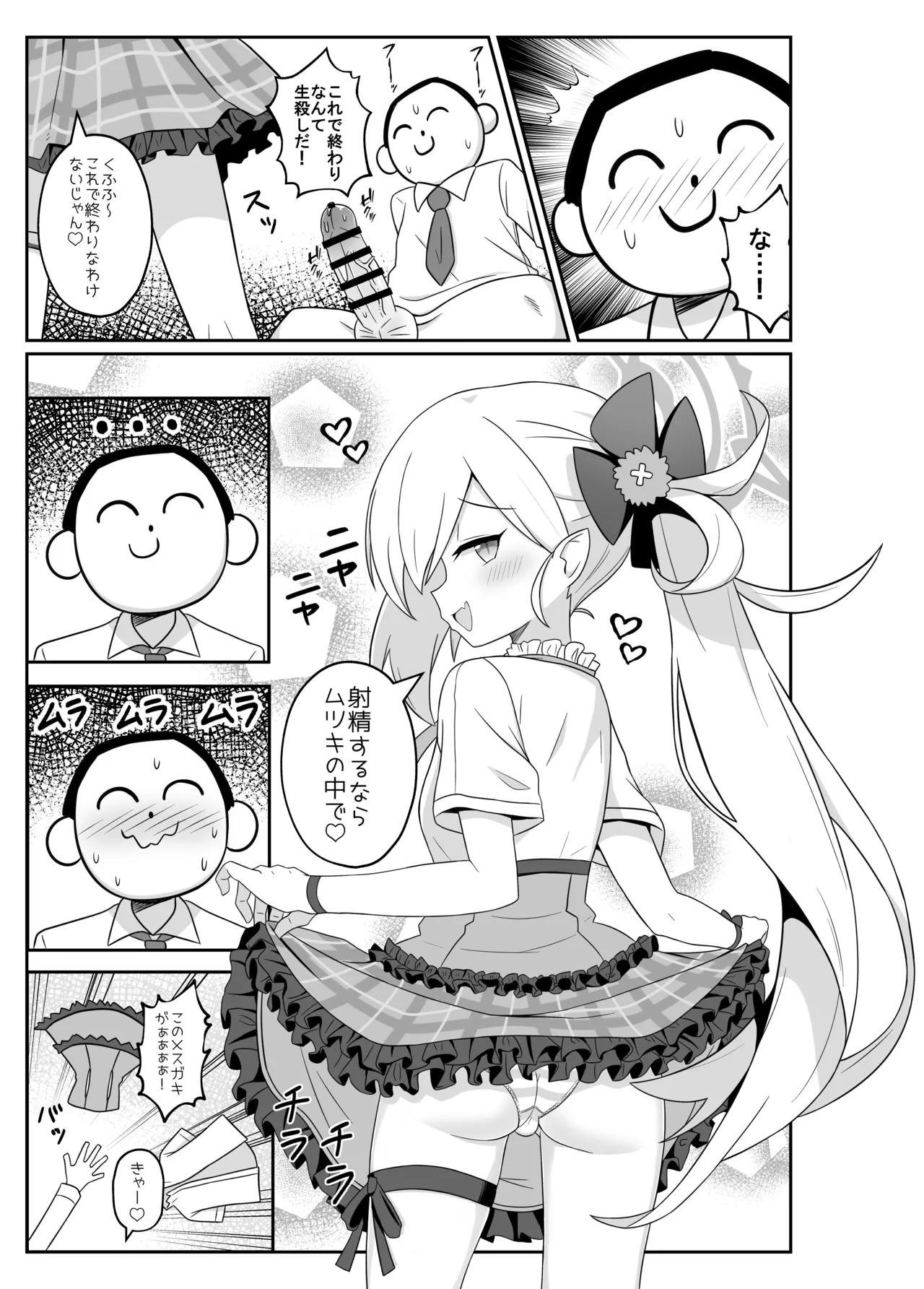 ムツキにお仕置き♥される本 Page.6