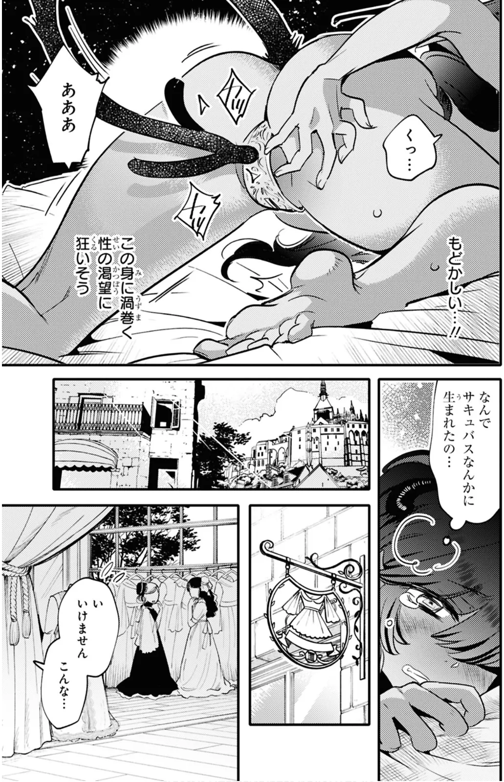 私サキュバス、勇者の性処理担当になりました_【分冊版】__1 Page.13