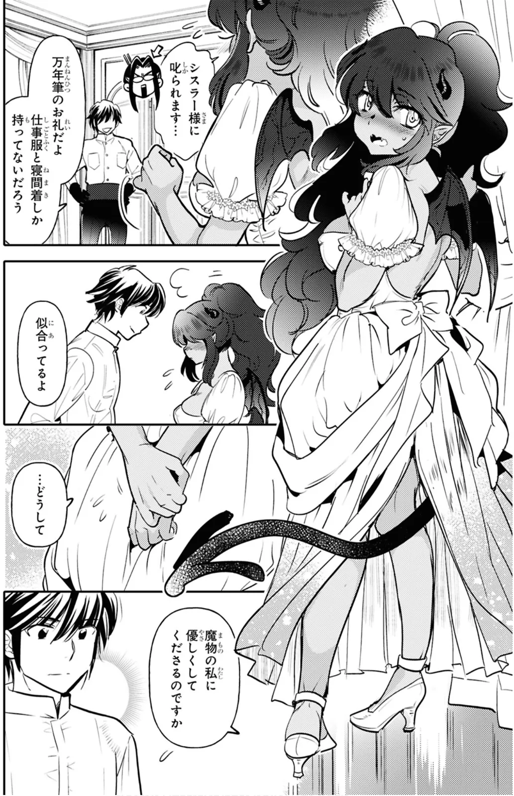 私サキュバス、勇者の性処理担当になりました_【分冊版】__1 Page.14