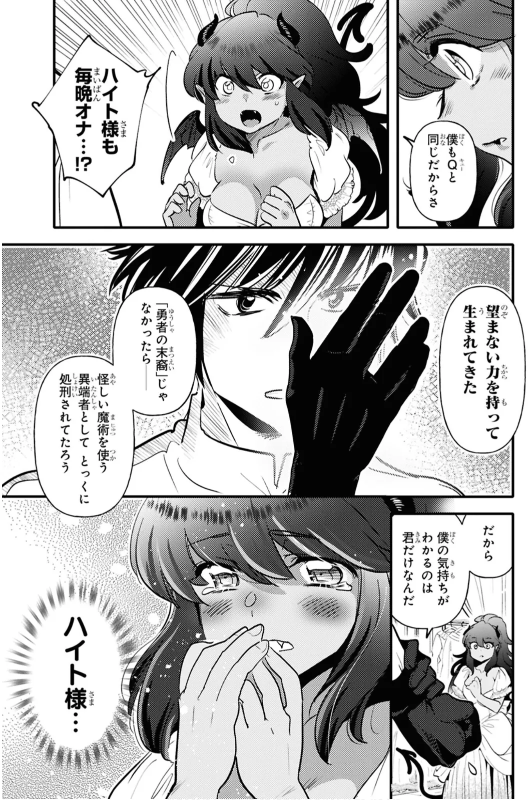 私サキュバス、勇者の性処理担当になりました_【分冊版】__1 Page.15