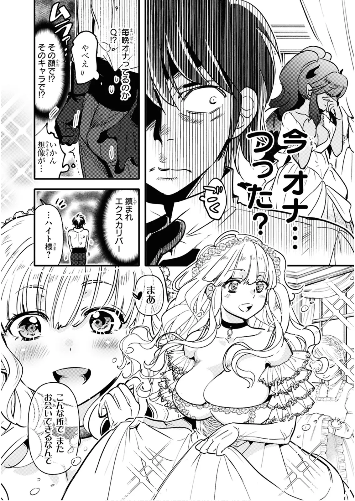 私サキュバス、勇者の性処理担当になりました_【分冊版】__1 Page.16
