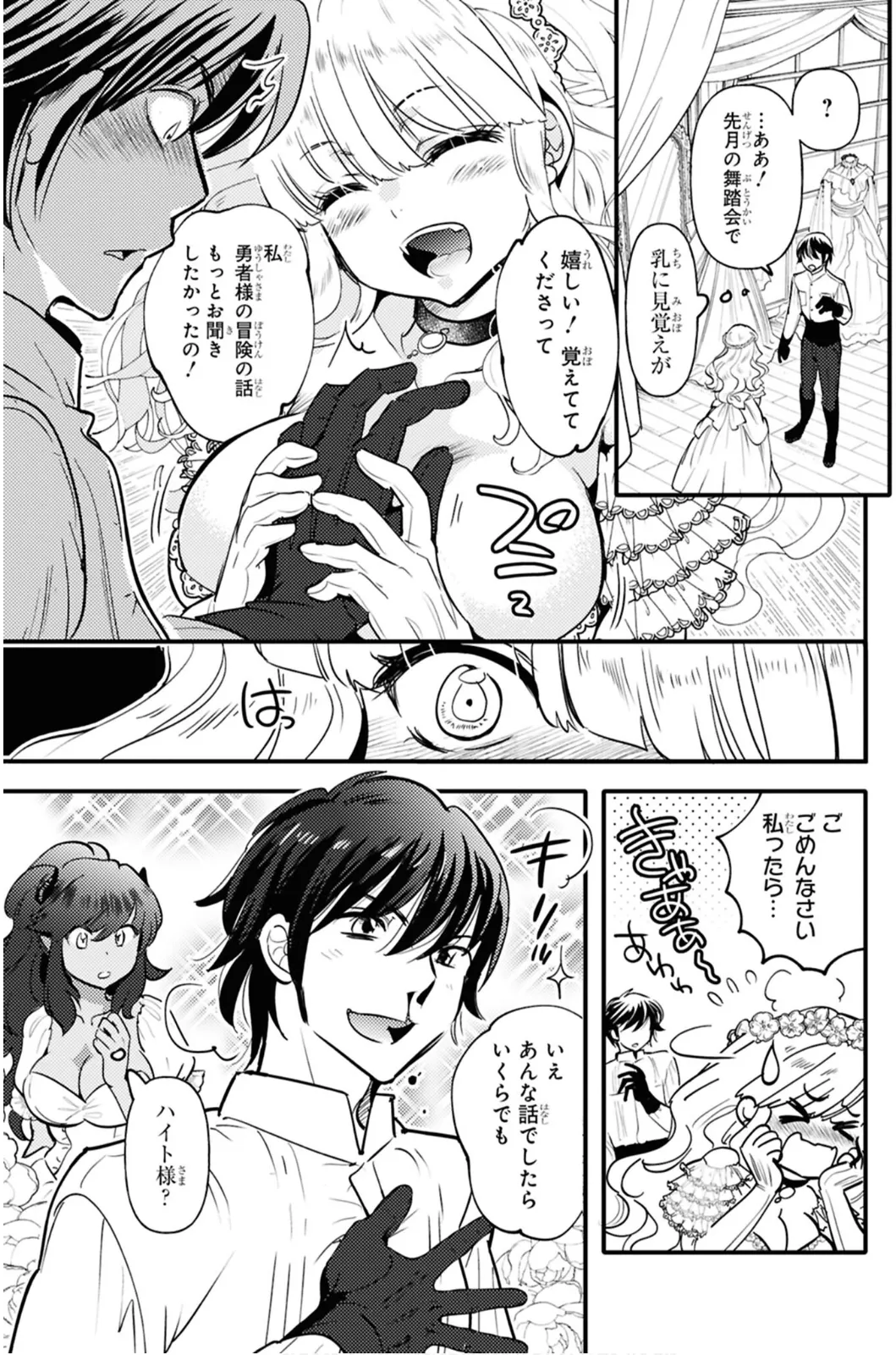 私サキュバス、勇者の性処理担当になりました_【分冊版】__1 Page.17