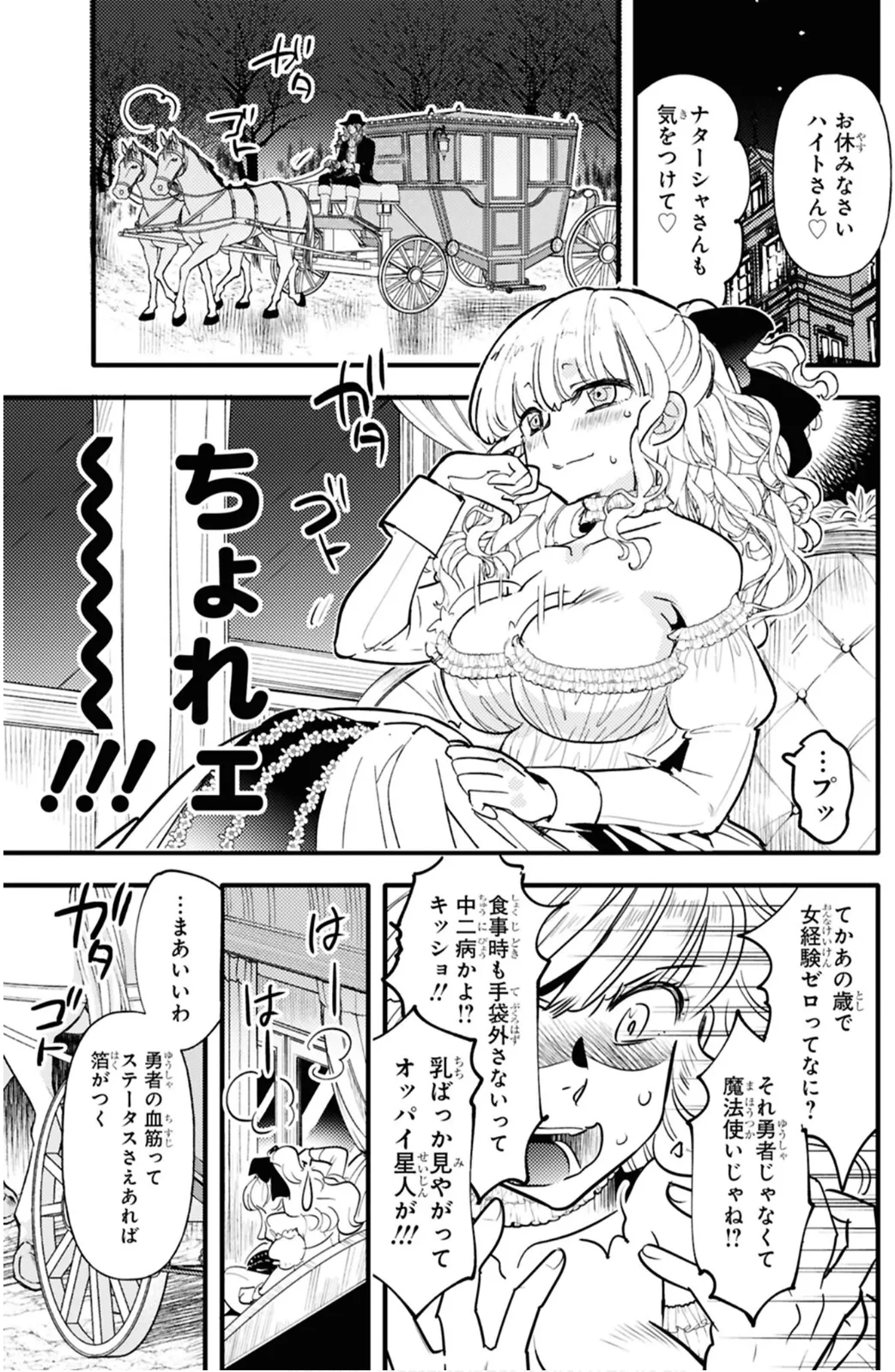 私サキュバス、勇者の性処理担当になりました_【分冊版】__1 Page.19