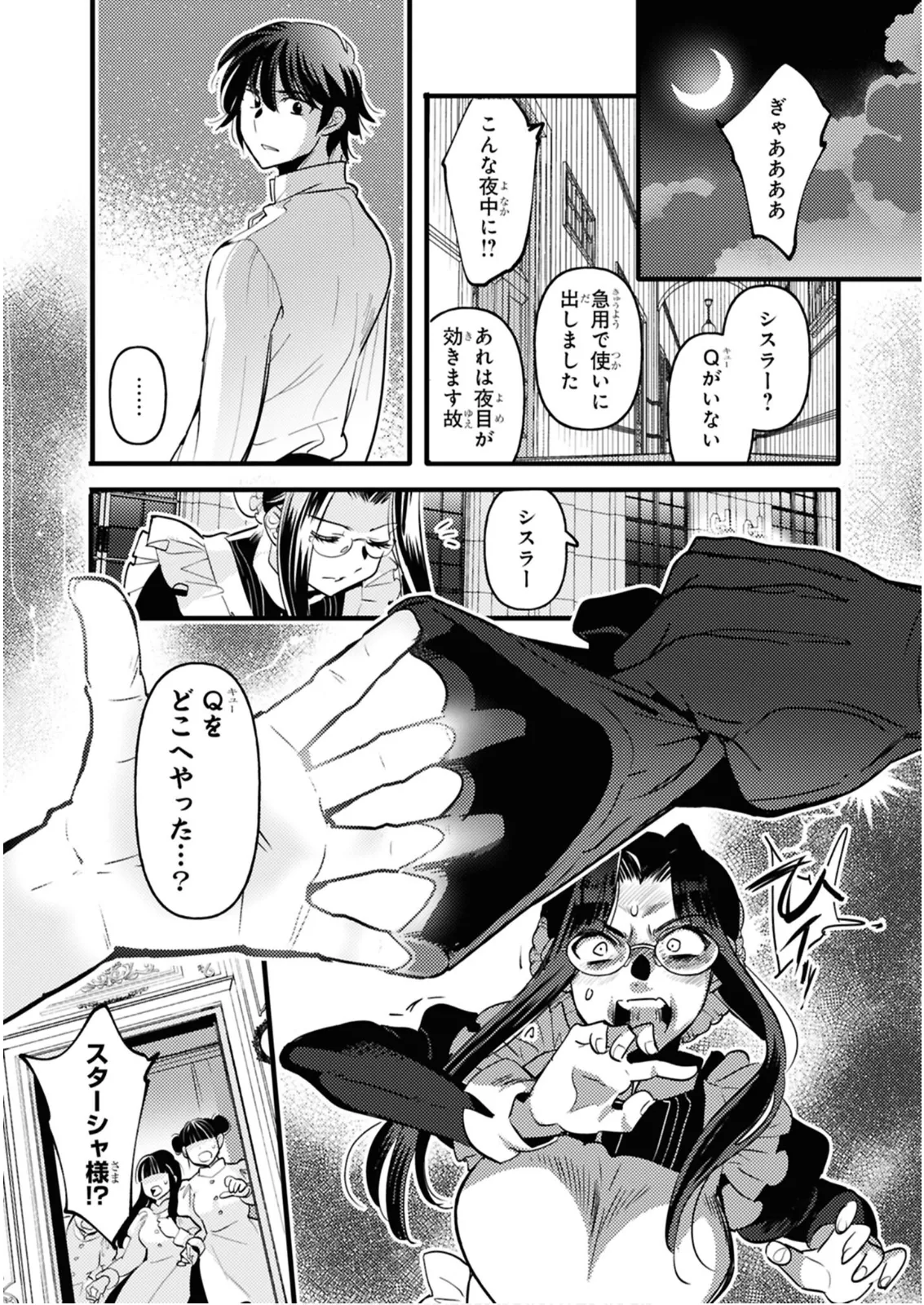 私サキュバス、勇者の性処理担当になりました_【分冊版】__1 Page.23