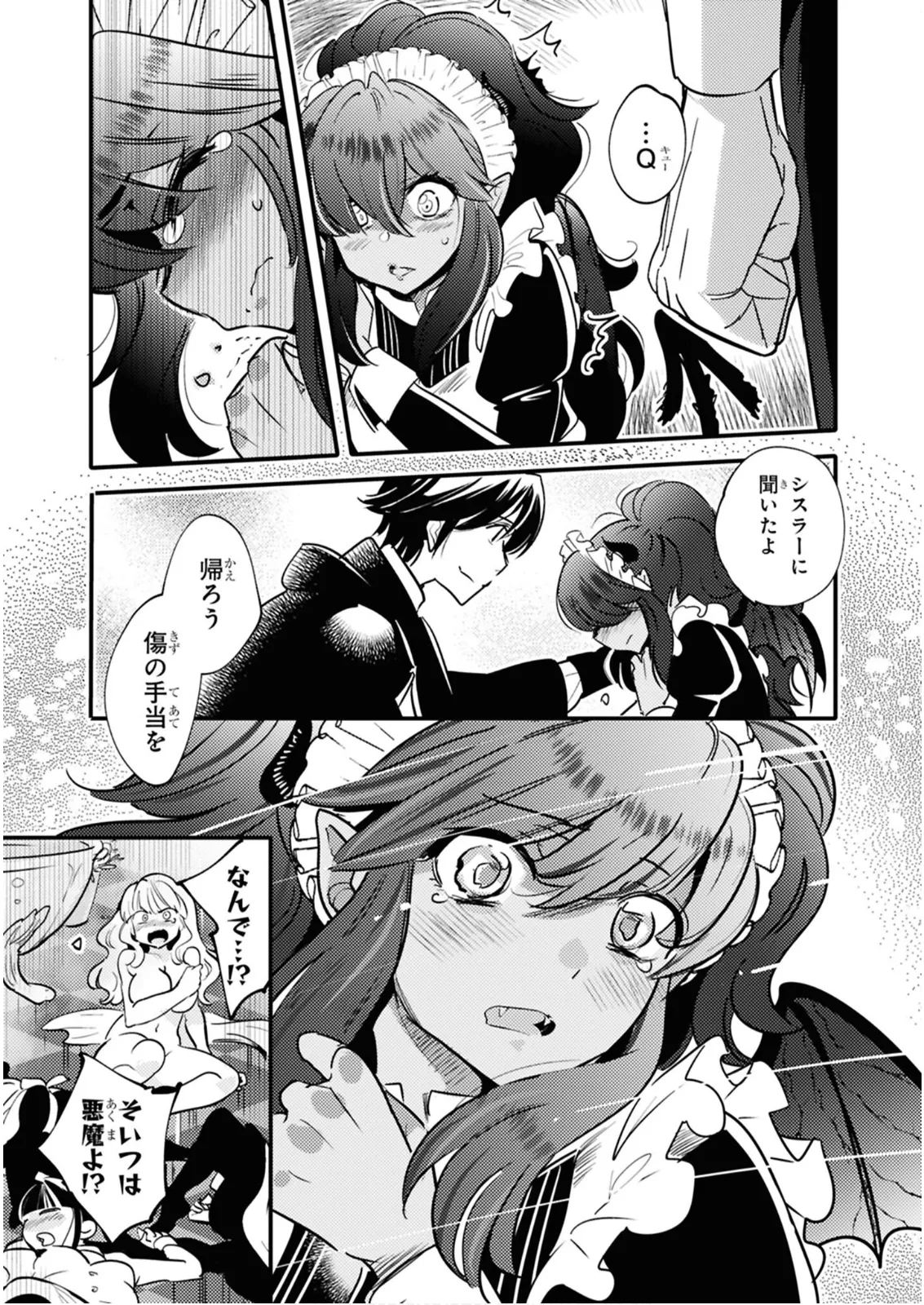 私サキュバス、勇者の性処理担当になりました_【分冊版】__1 Page.27