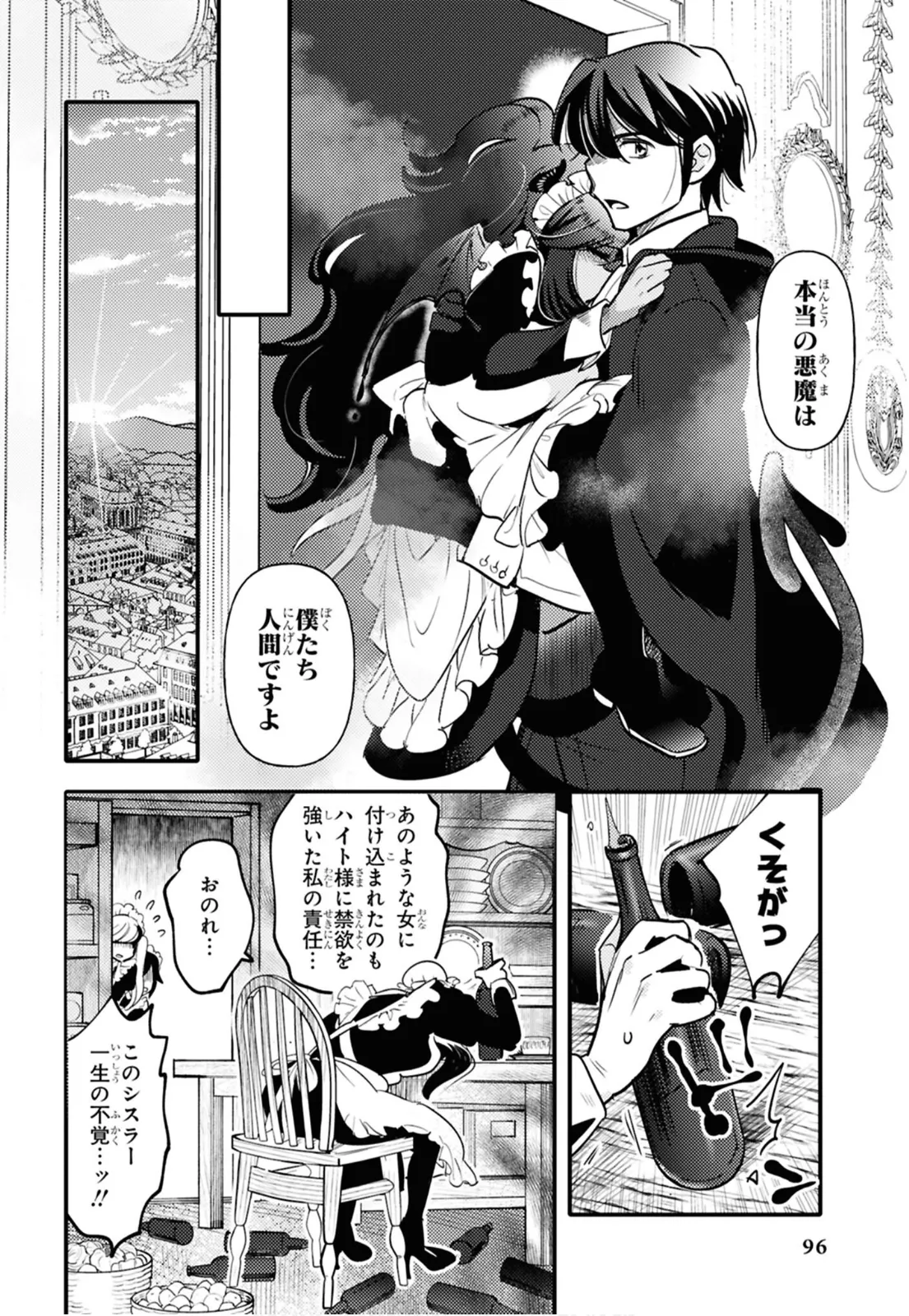私サキュバス、勇者の性処理担当になりました_【分冊版】__1 Page.28