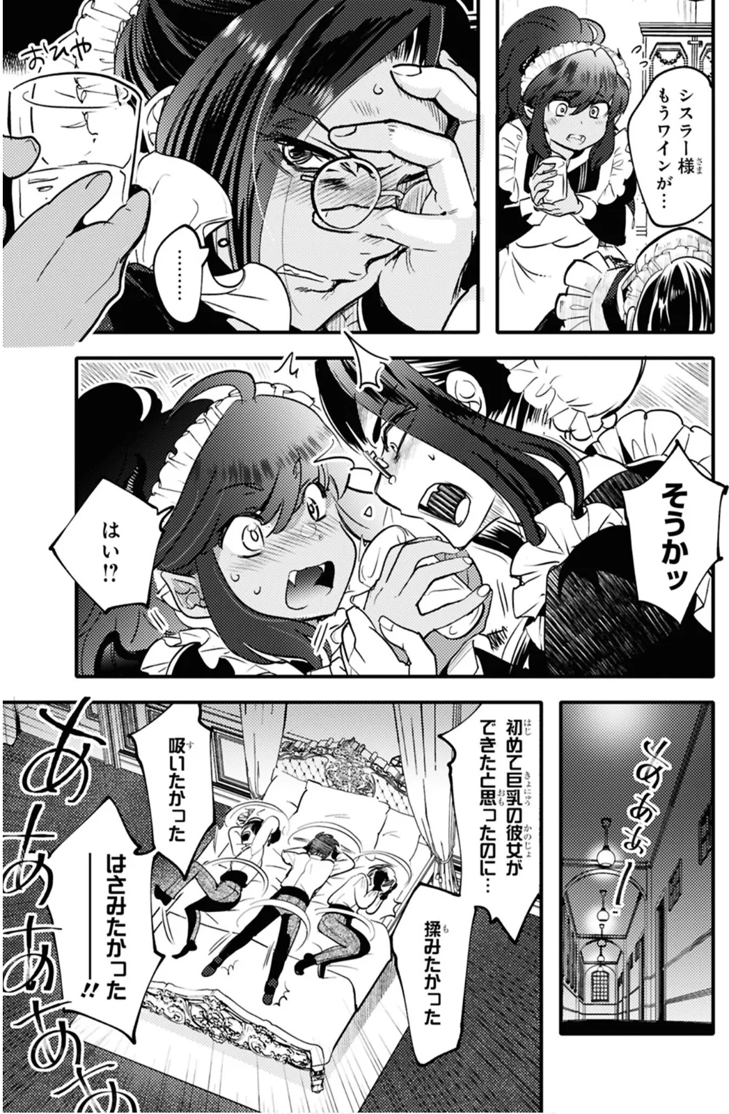 私サキュバス、勇者の性処理担当になりました_【分冊版】__1 Page.29
